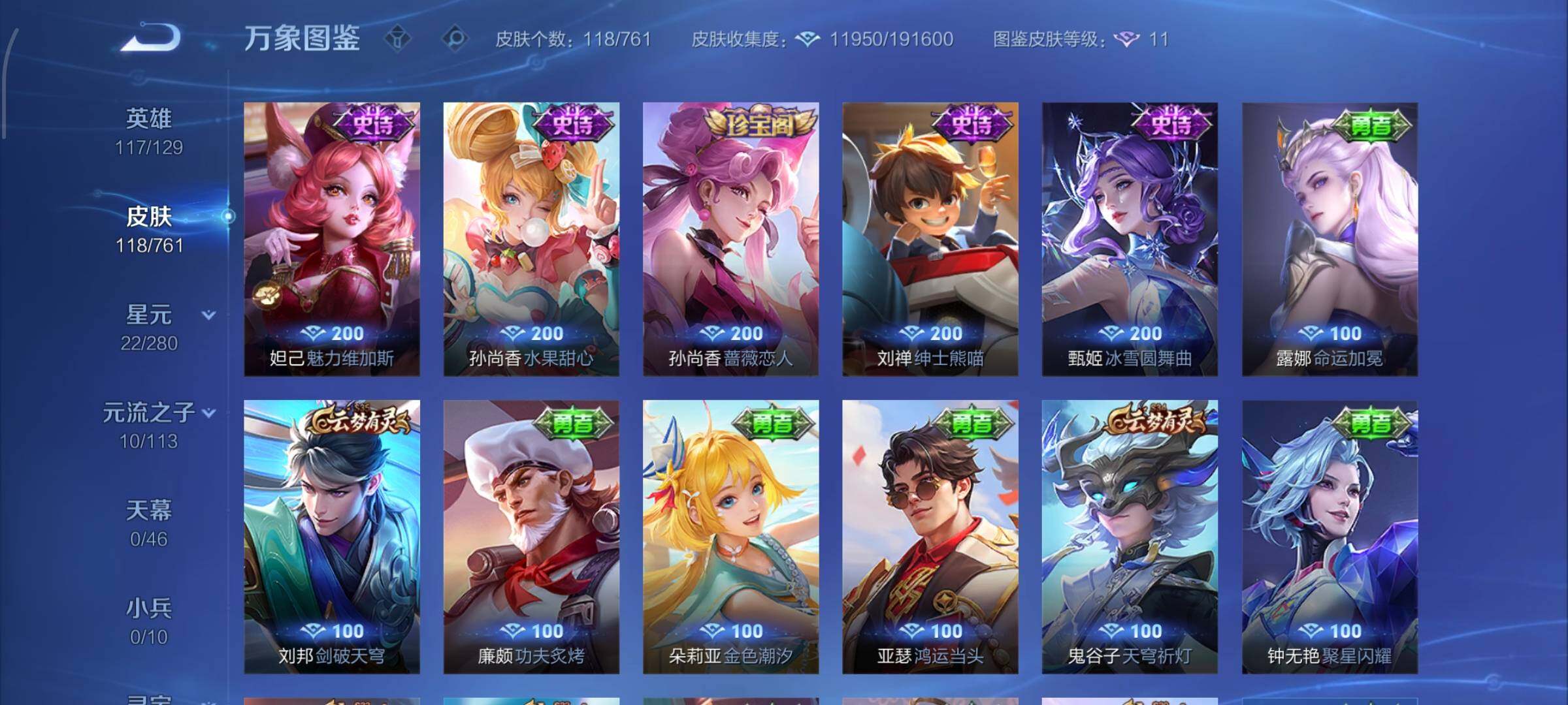 WZCMW4103498王者荣耀账号详情图7