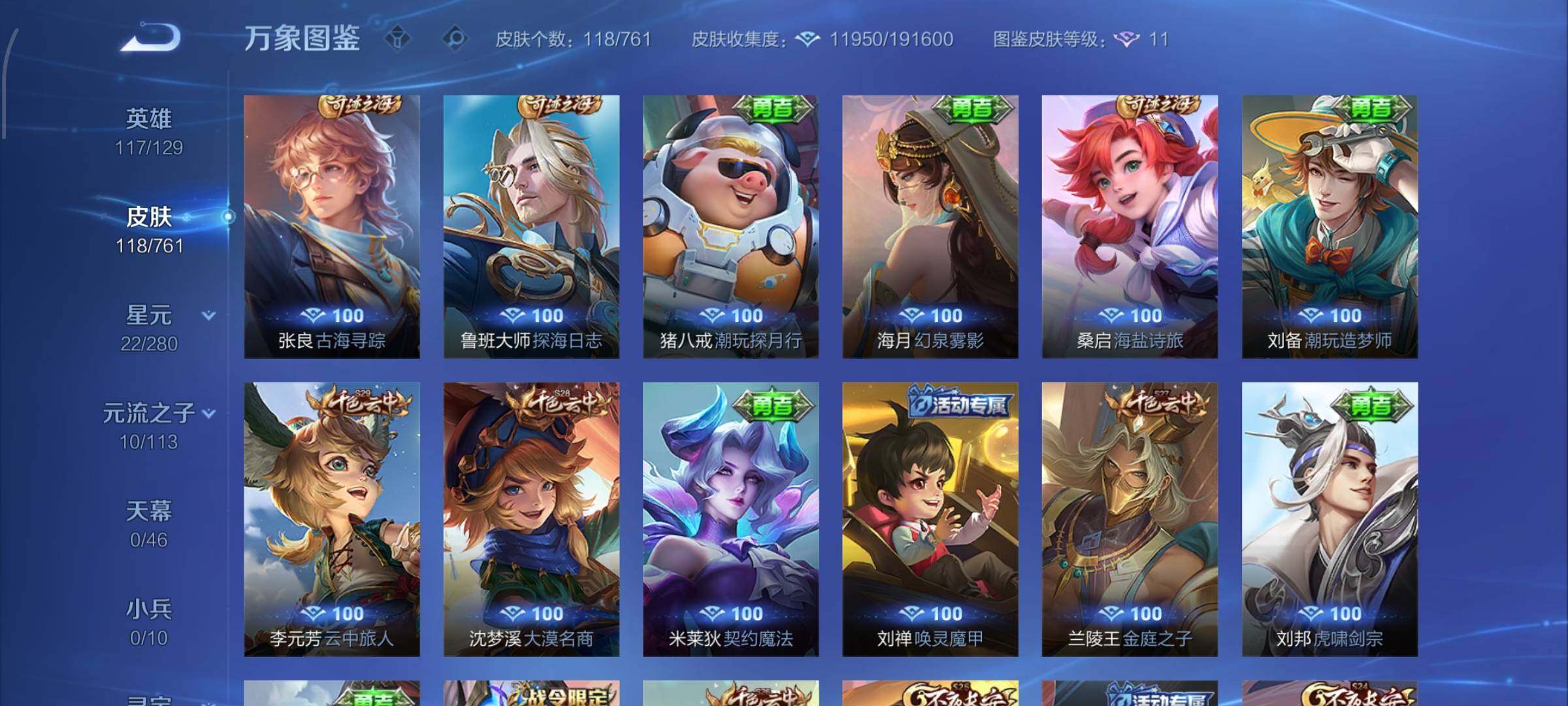 WZCMW4103498王者荣耀账号详情图8