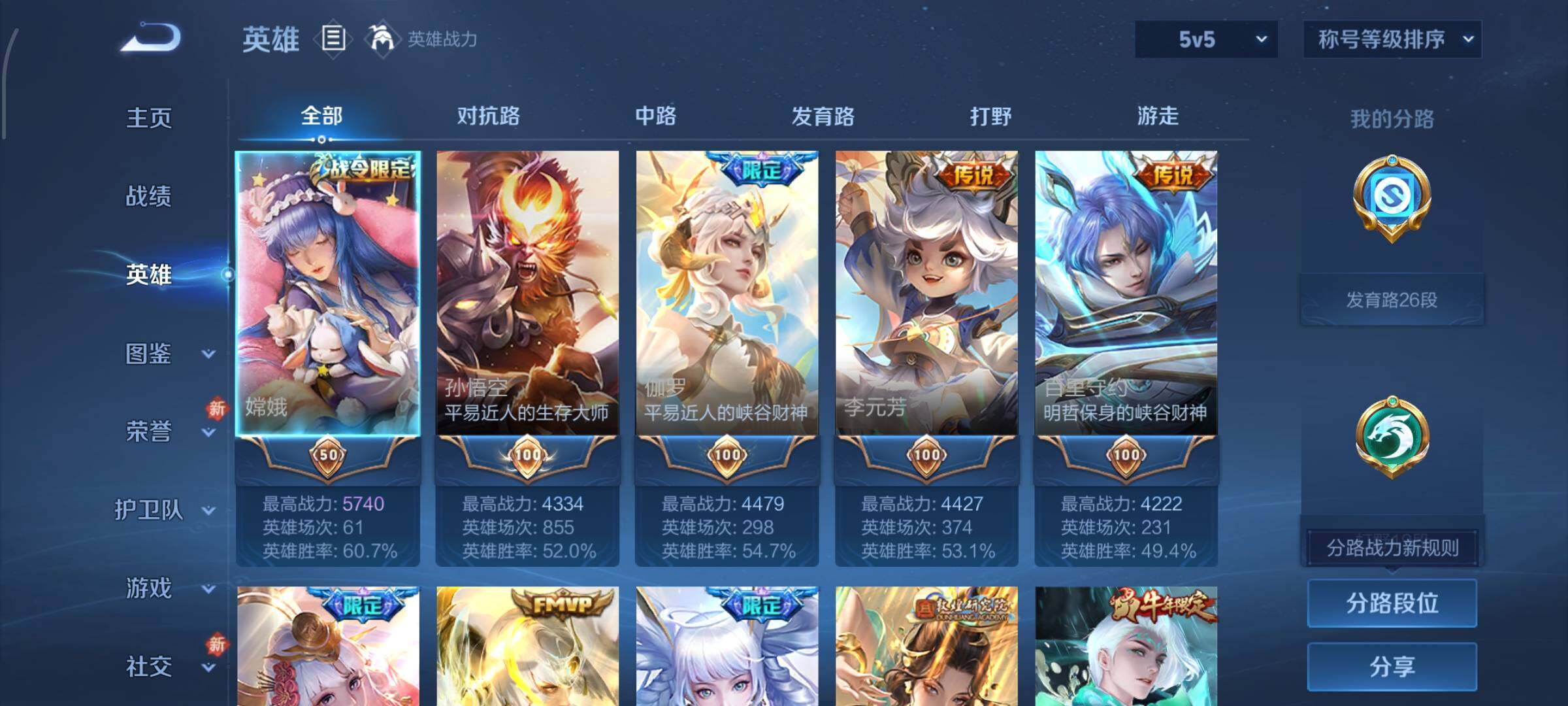 WZCMW4103502王者荣耀账号详情图3 WZCMW4103502王者荣耀账号详情图3