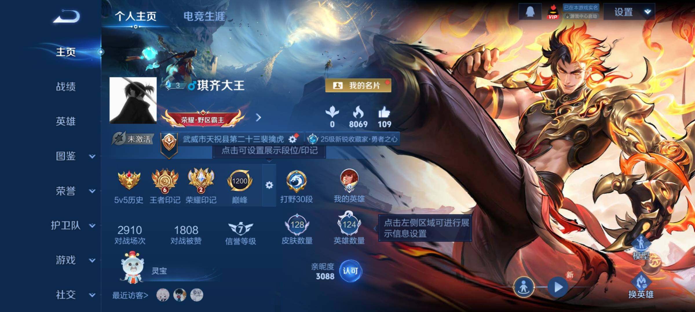 WZCMY4104870王者荣耀账号详情图2