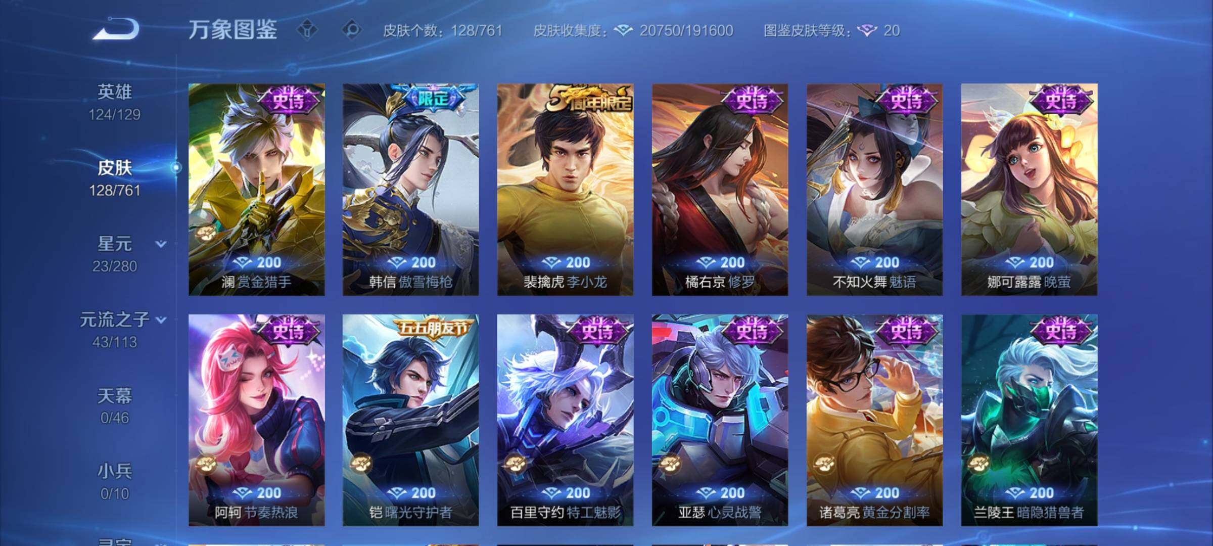 WZCMY4104870王者荣耀账号详情图7