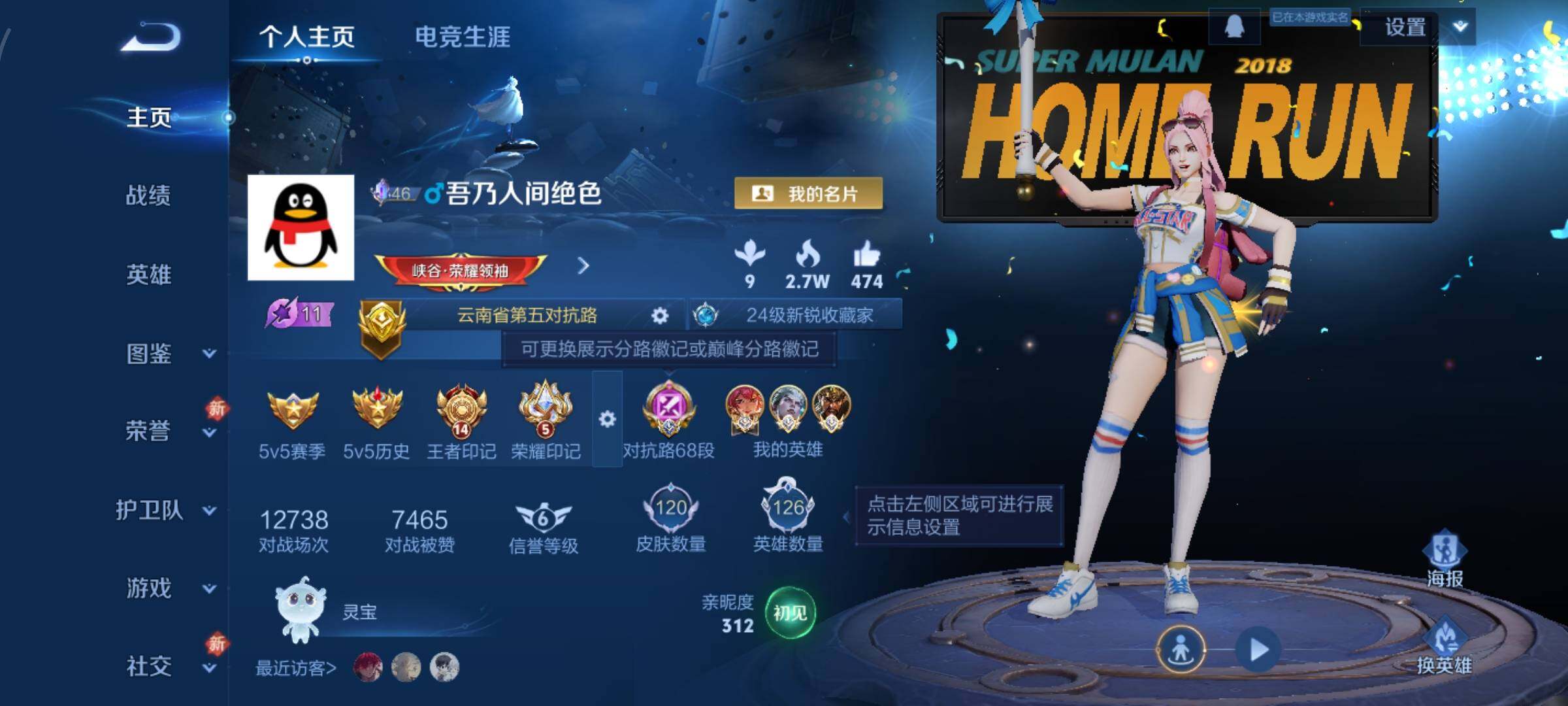 WZCMW4103500王者荣耀账号详情图2