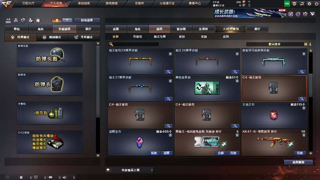 CFCMW422574穿越火线账号详情图21