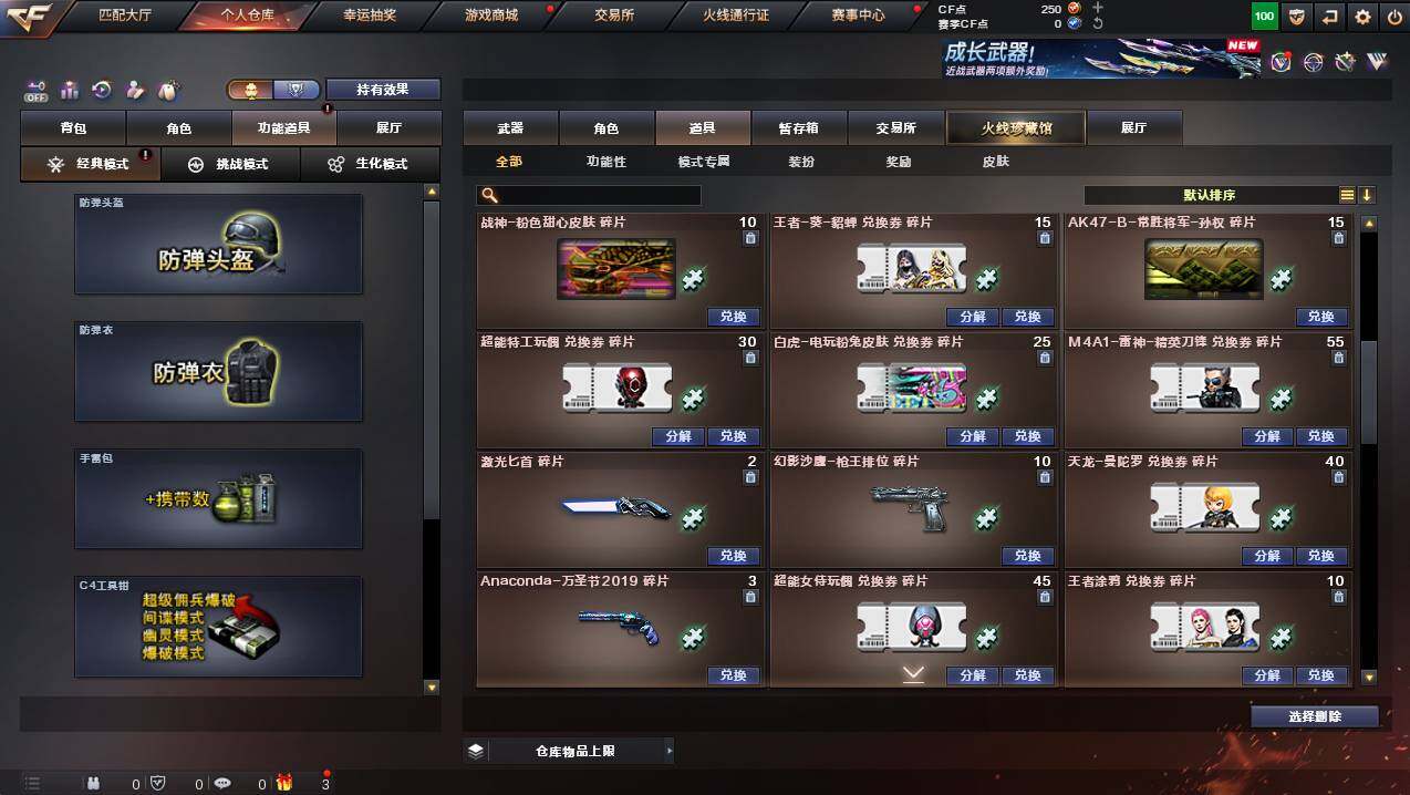 CFCMW422574穿越火线账号详情图22