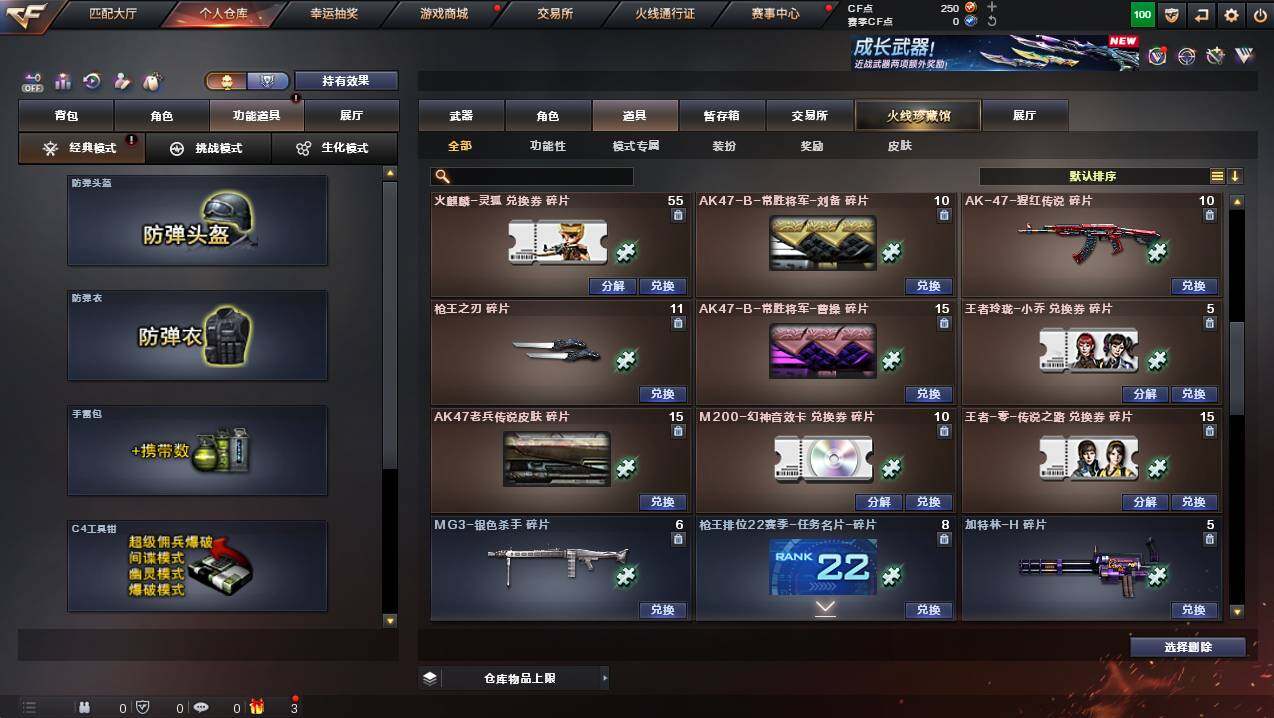 CFCMW422574穿越火线账号详情图23