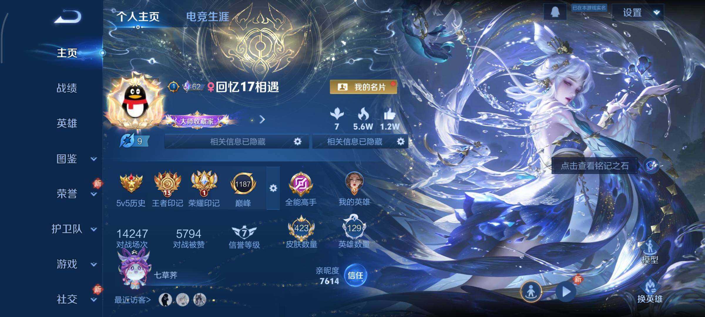 WZCMY4101584王者荣耀账号详情图2