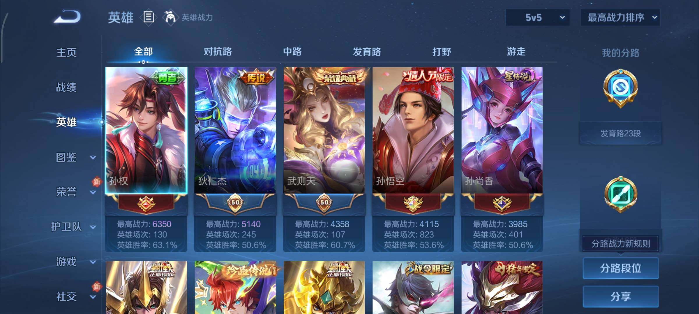 WZCMY4101584王者荣耀账号详情图3