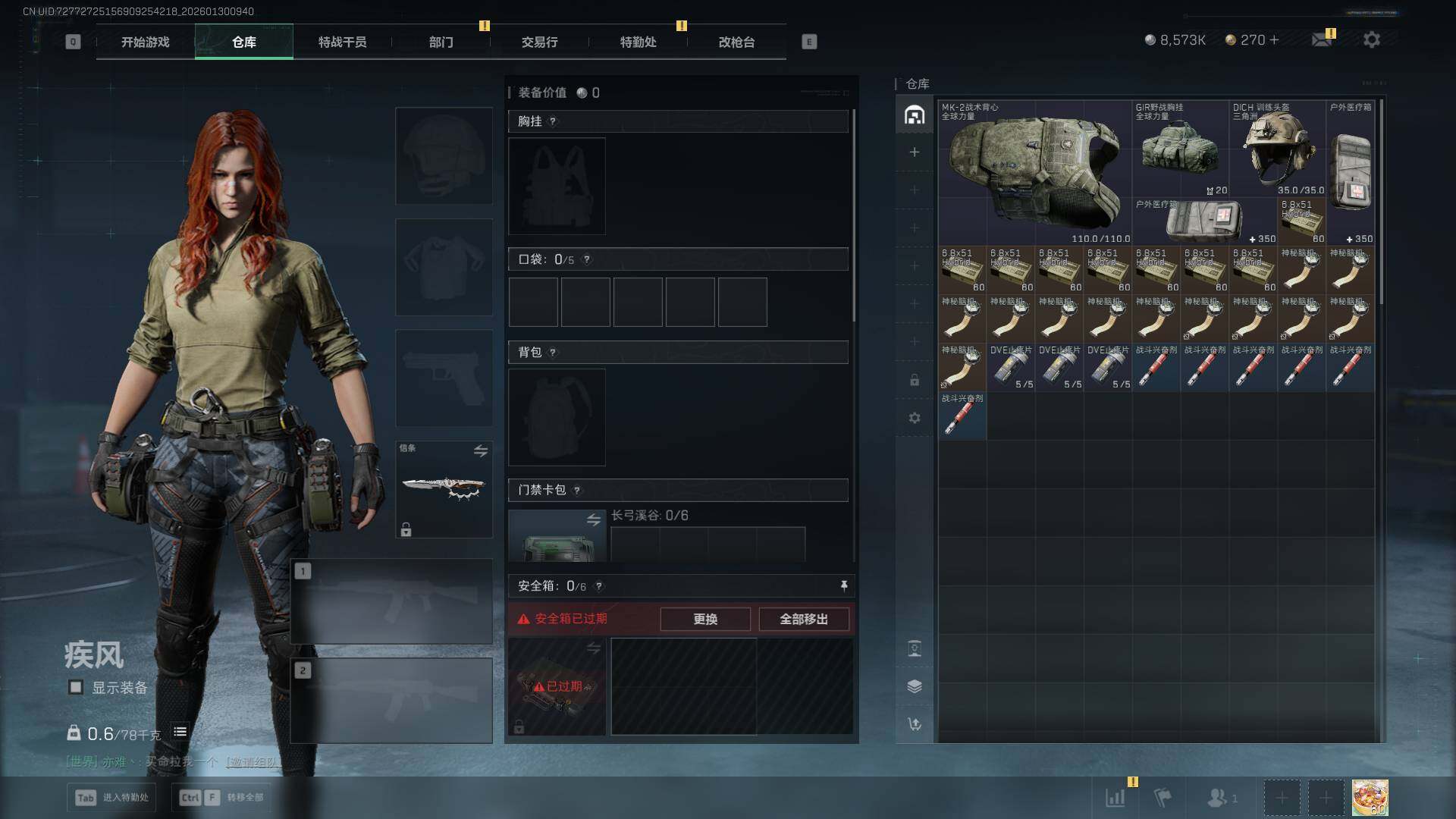 SJZQM426479三角洲行动账号详情图14