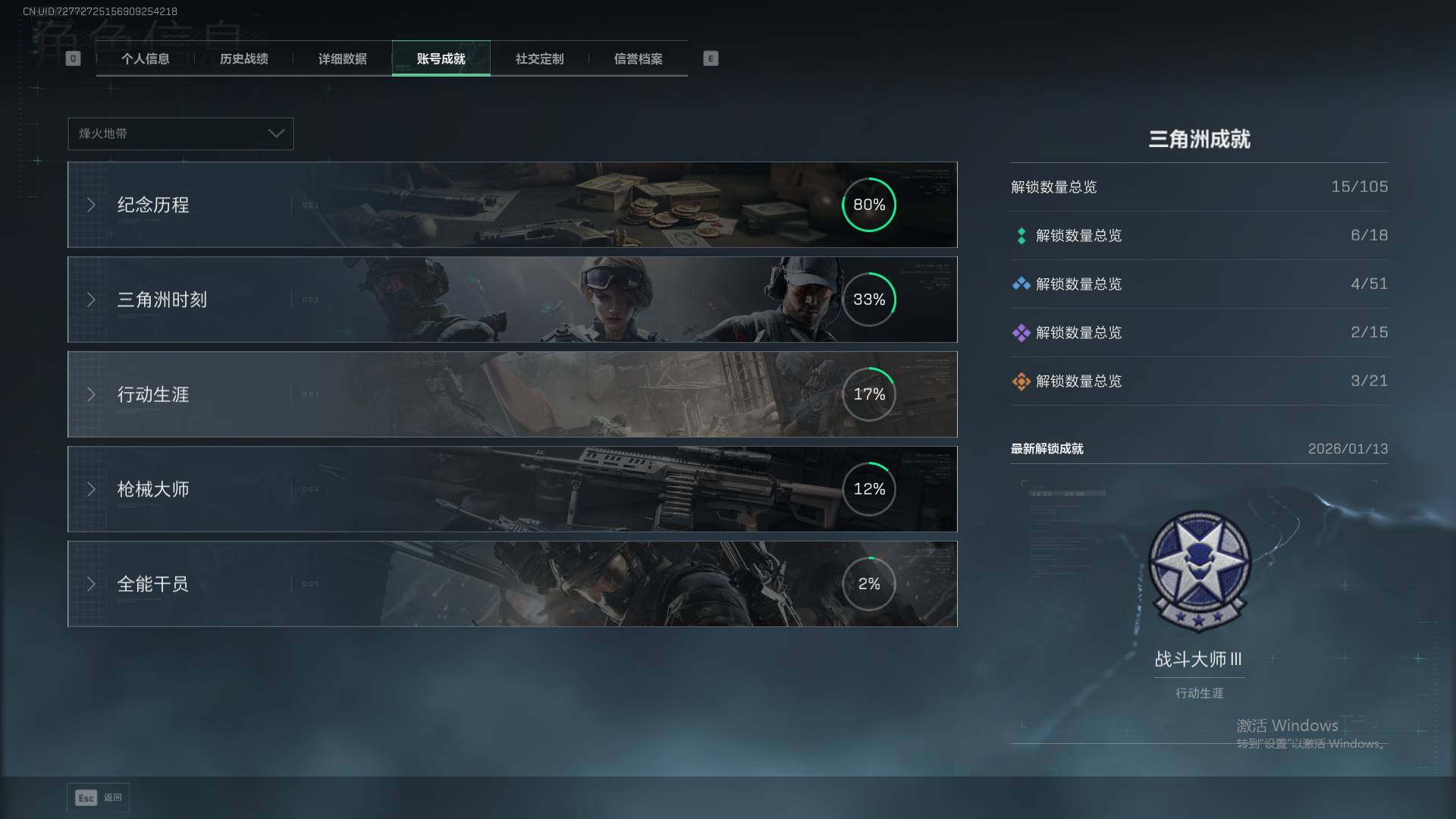 SJZQM426479三角洲行动账号详情图6