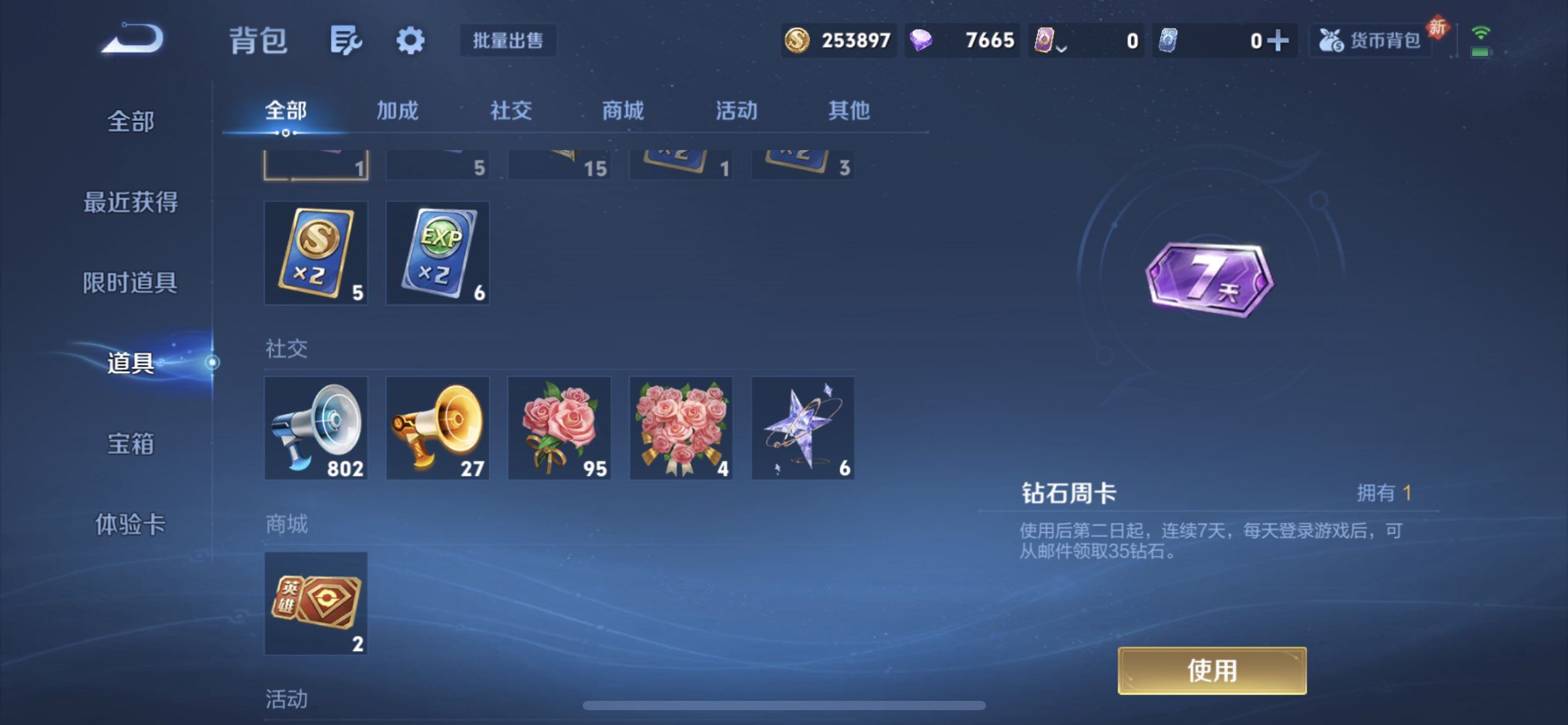 WZQM4101427王者荣耀账号详情图6