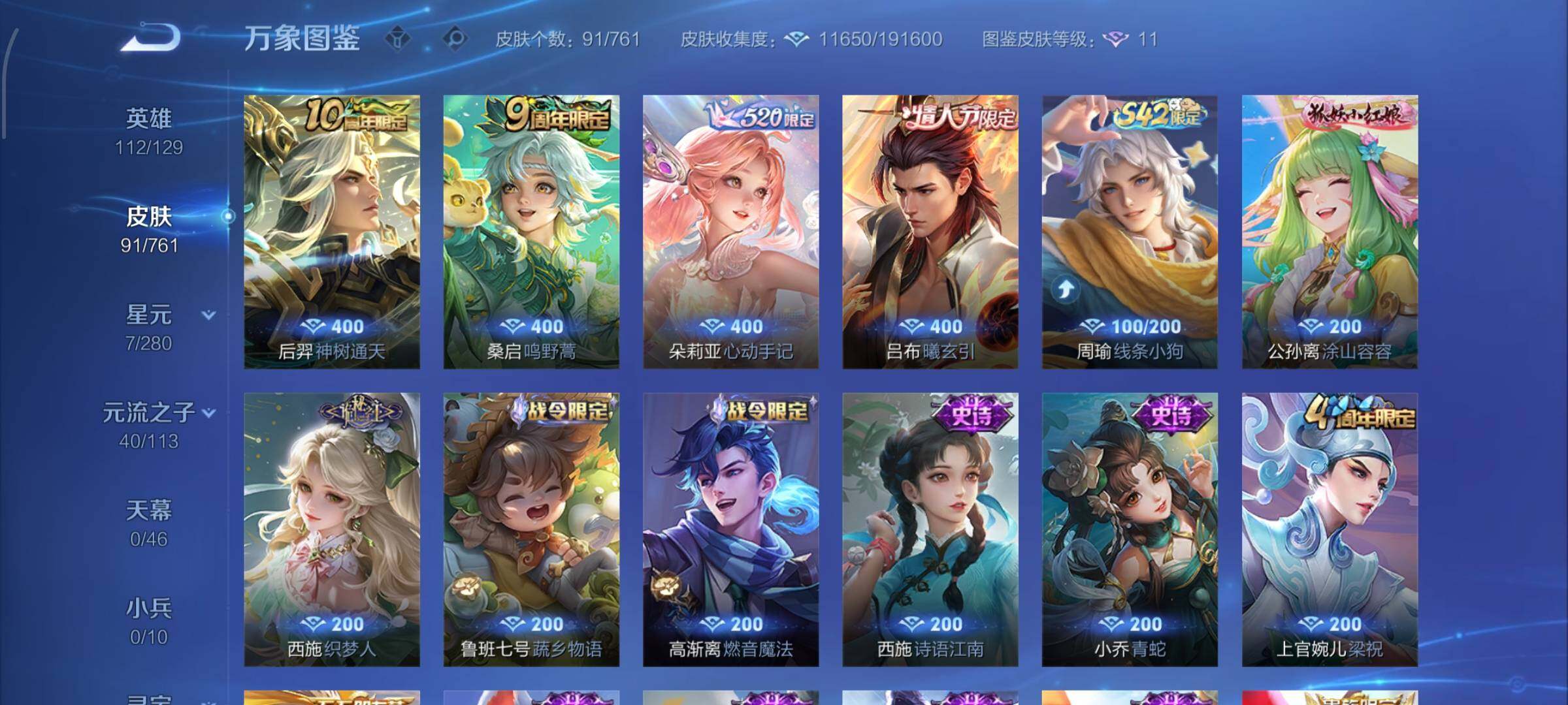 WZCMW4103501王者荣耀账号详情图6