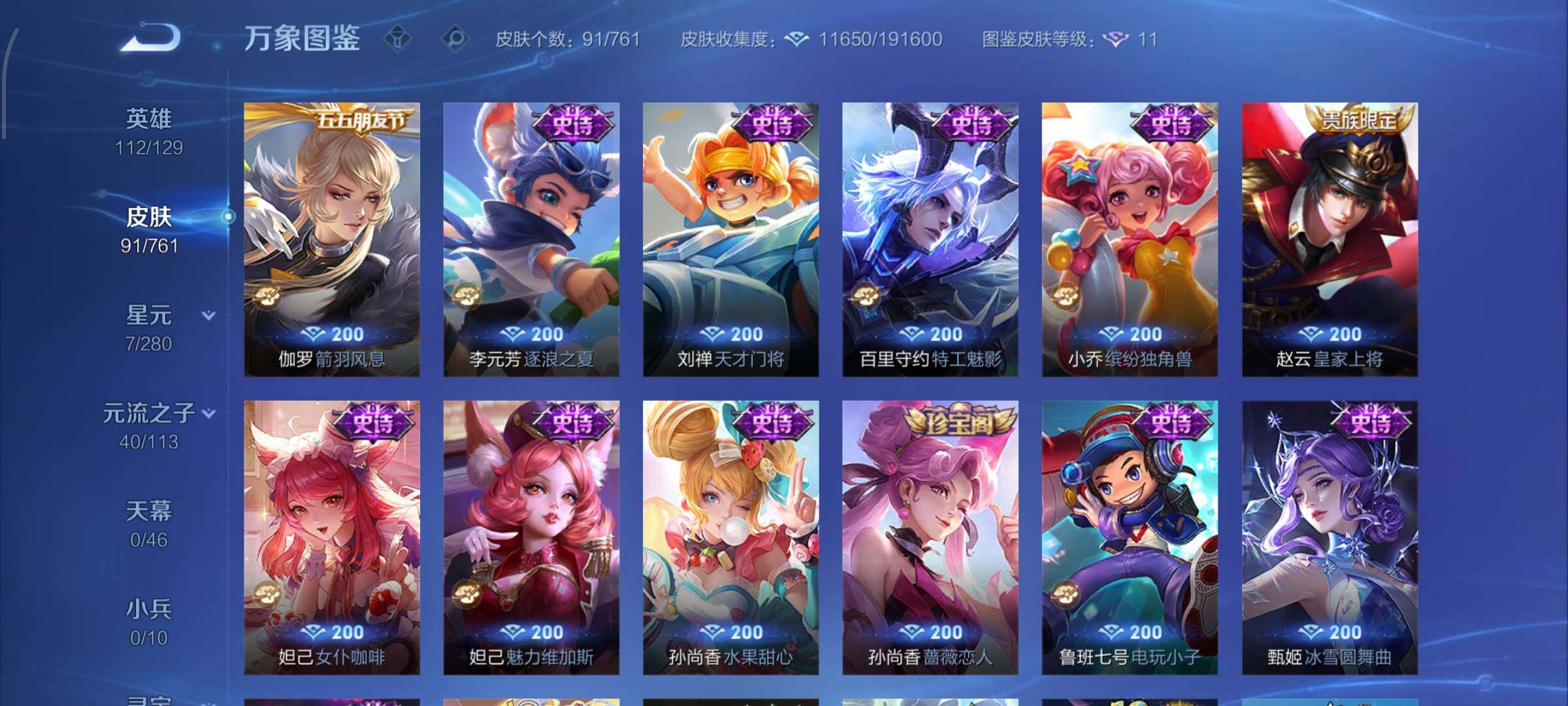 WZCMW4103501王者荣耀账号详情图7