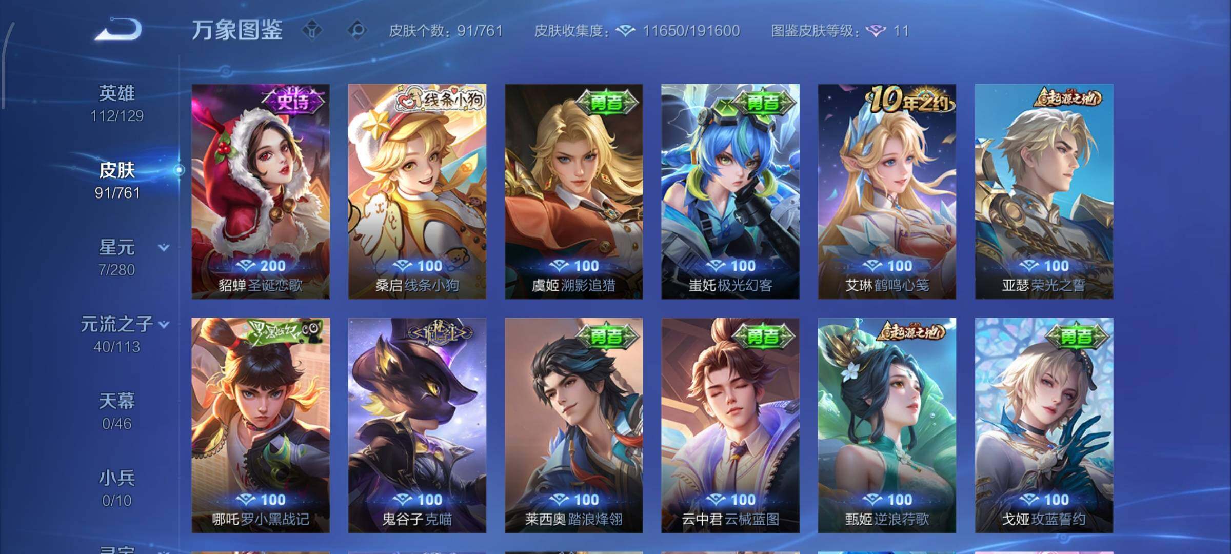 WZCMW4103501王者荣耀账号详情图8