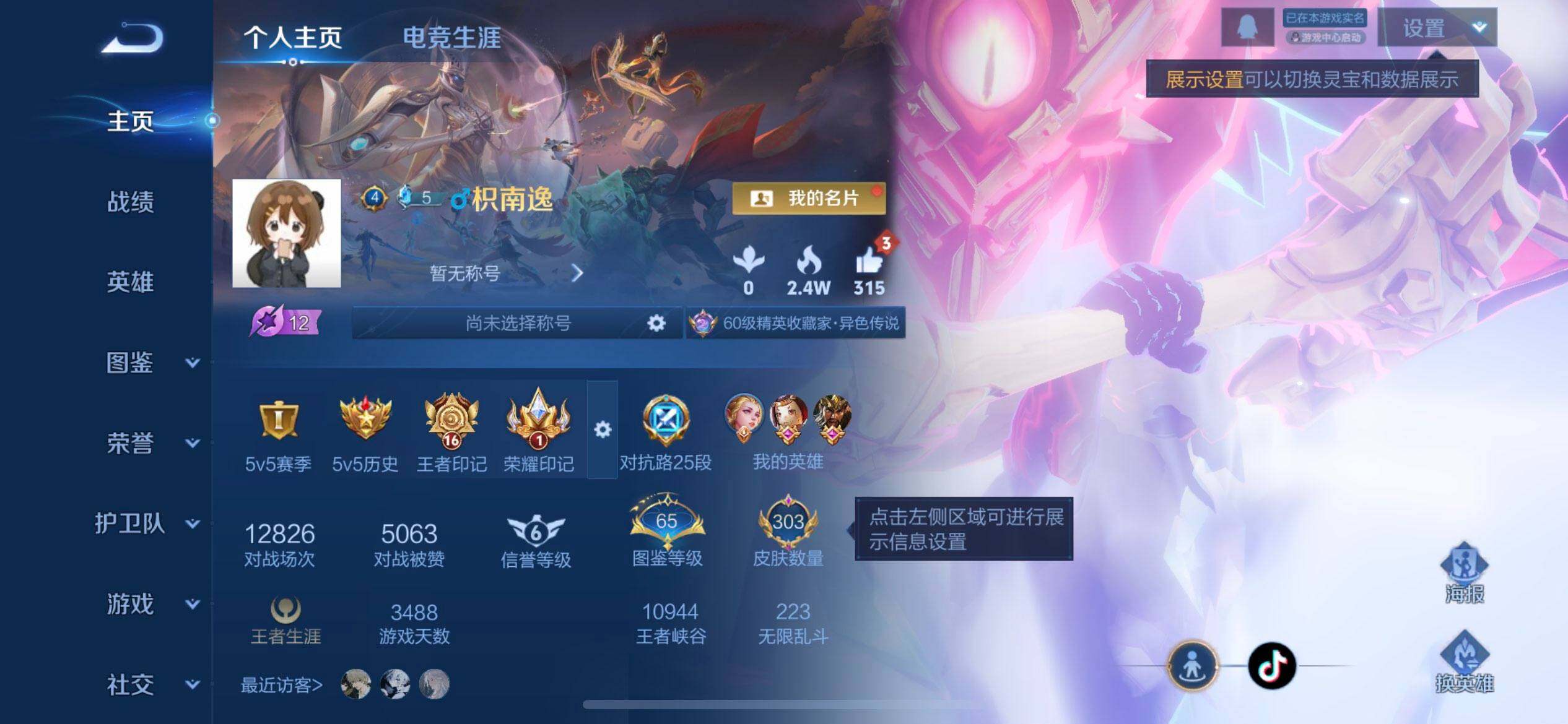 WZQM4101476王者荣耀账号详情图3 WZQM4101476王者荣耀账号详情图3