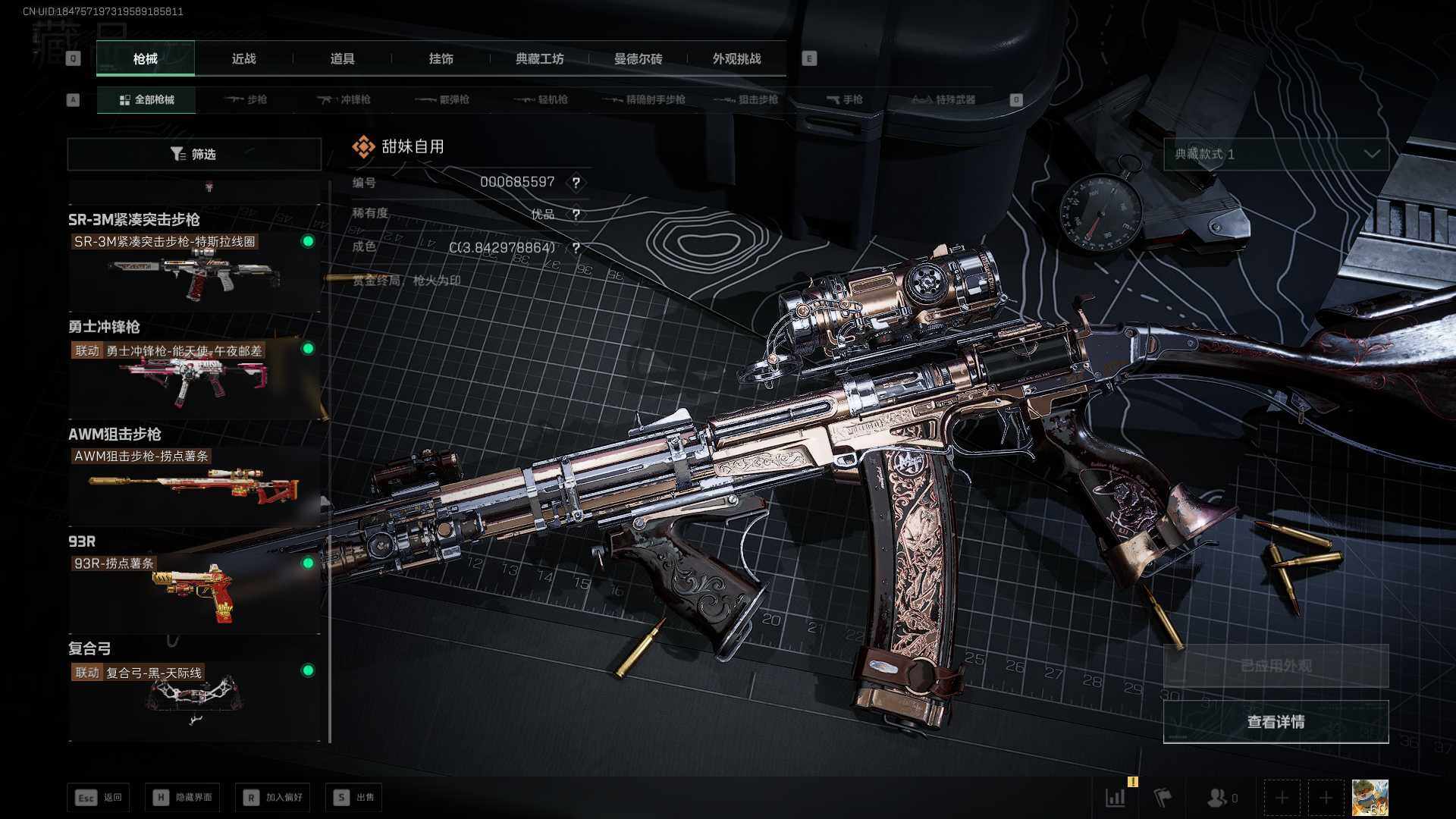 SJZQM426478三角洲行动账号详情图14