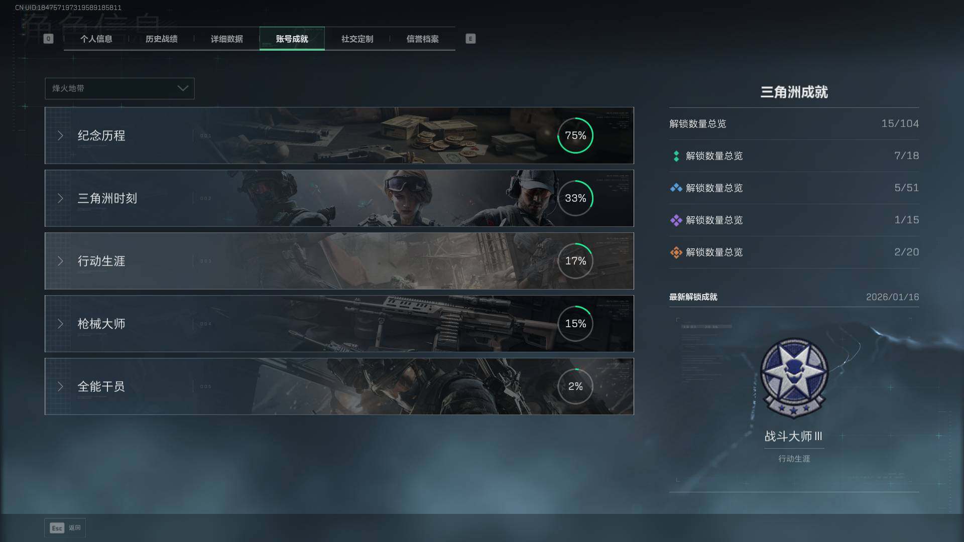 SJZQM426478三角洲行动账号详情图7