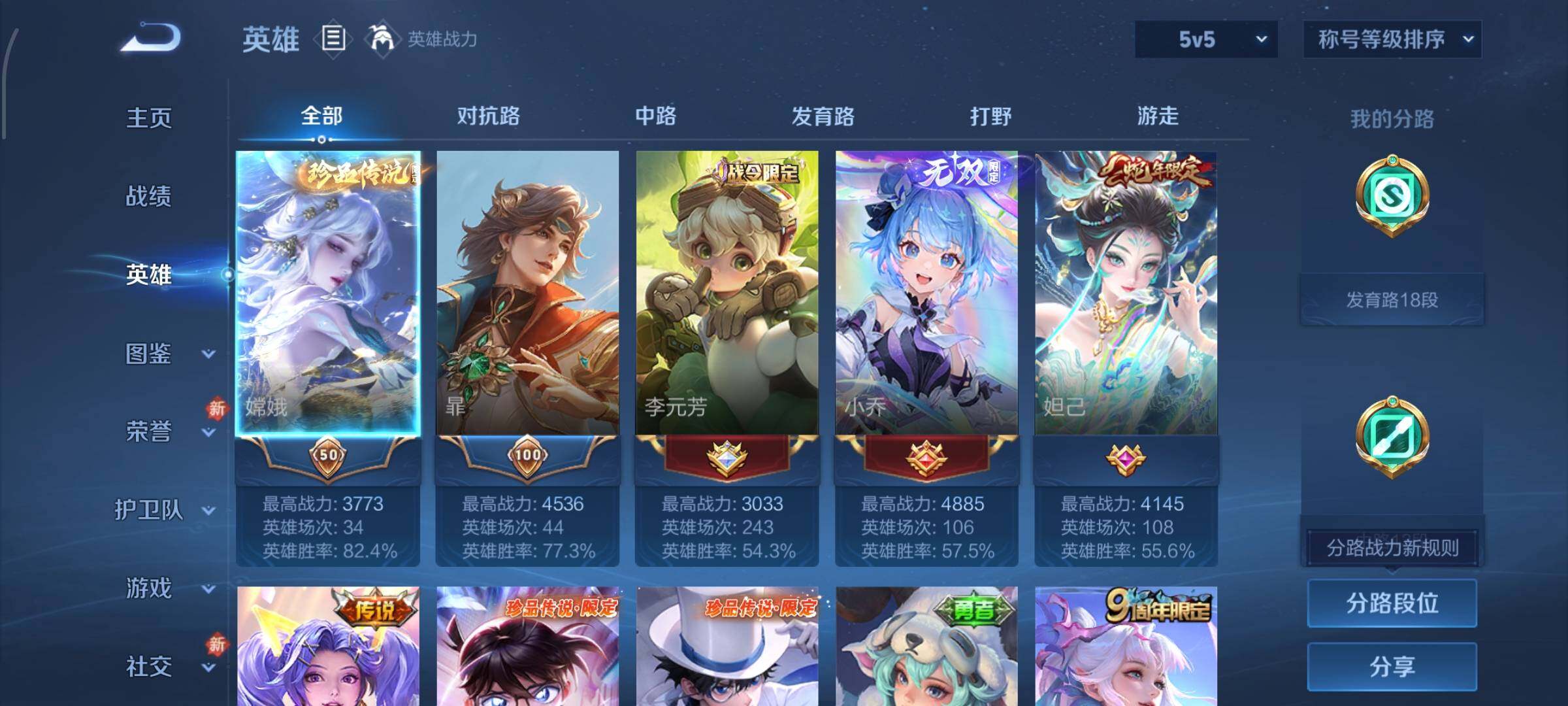 WZCMW4103503王者荣耀账号详情图3