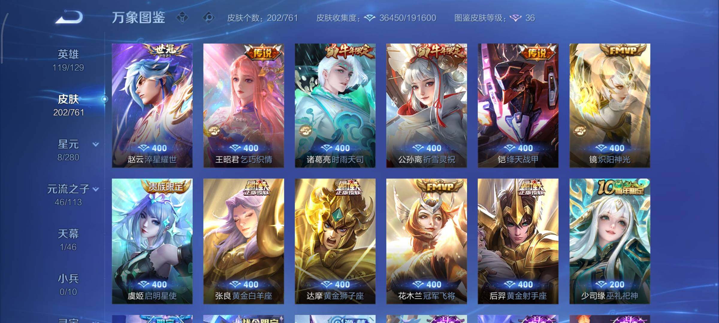 WZCMW4103503王者荣耀账号详情图8