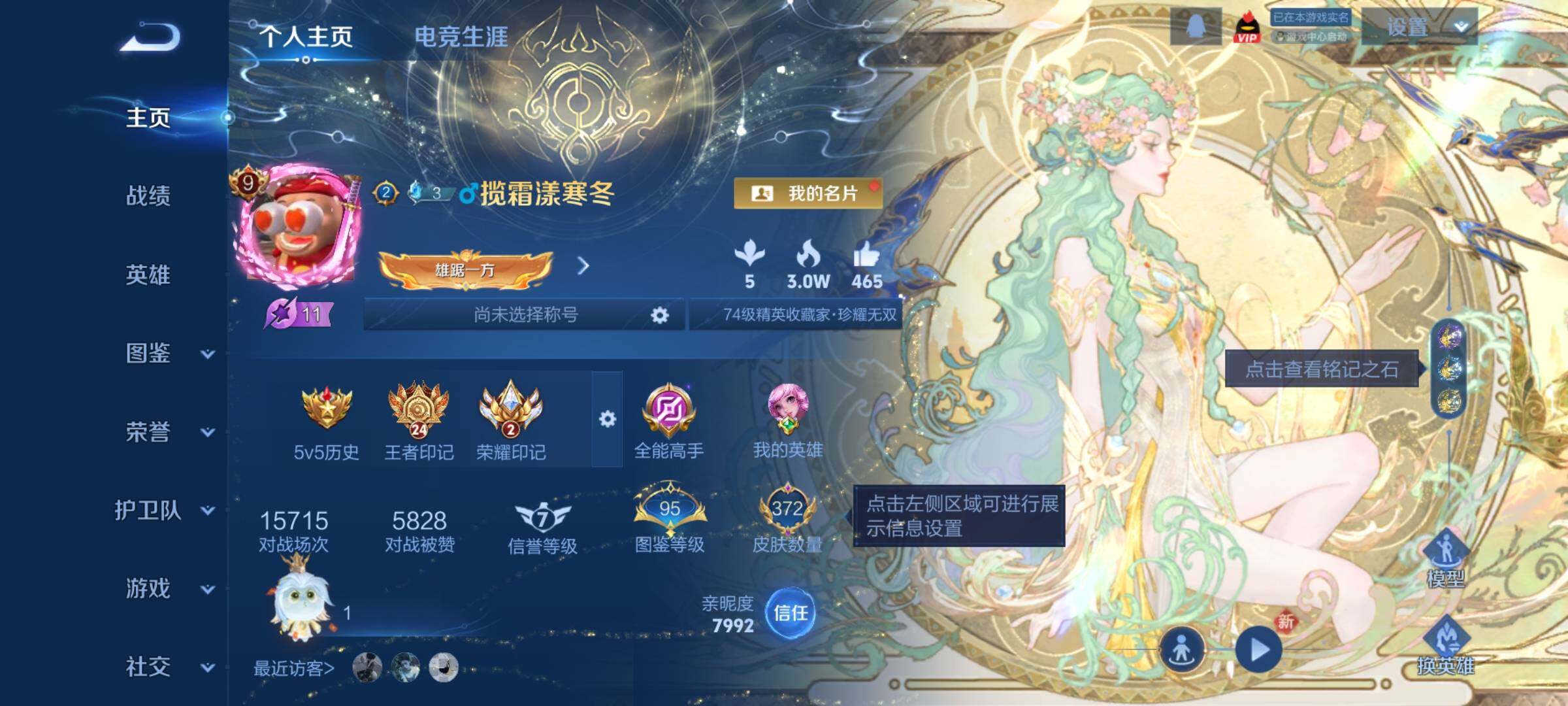 WZCMY4101794王者荣耀账号详情图2