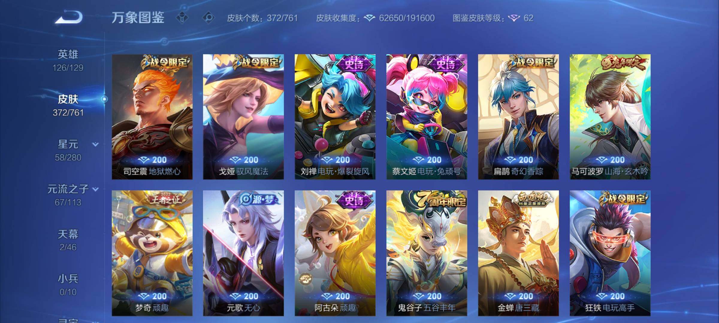 WZCMY4101794王者荣耀账号详情图11