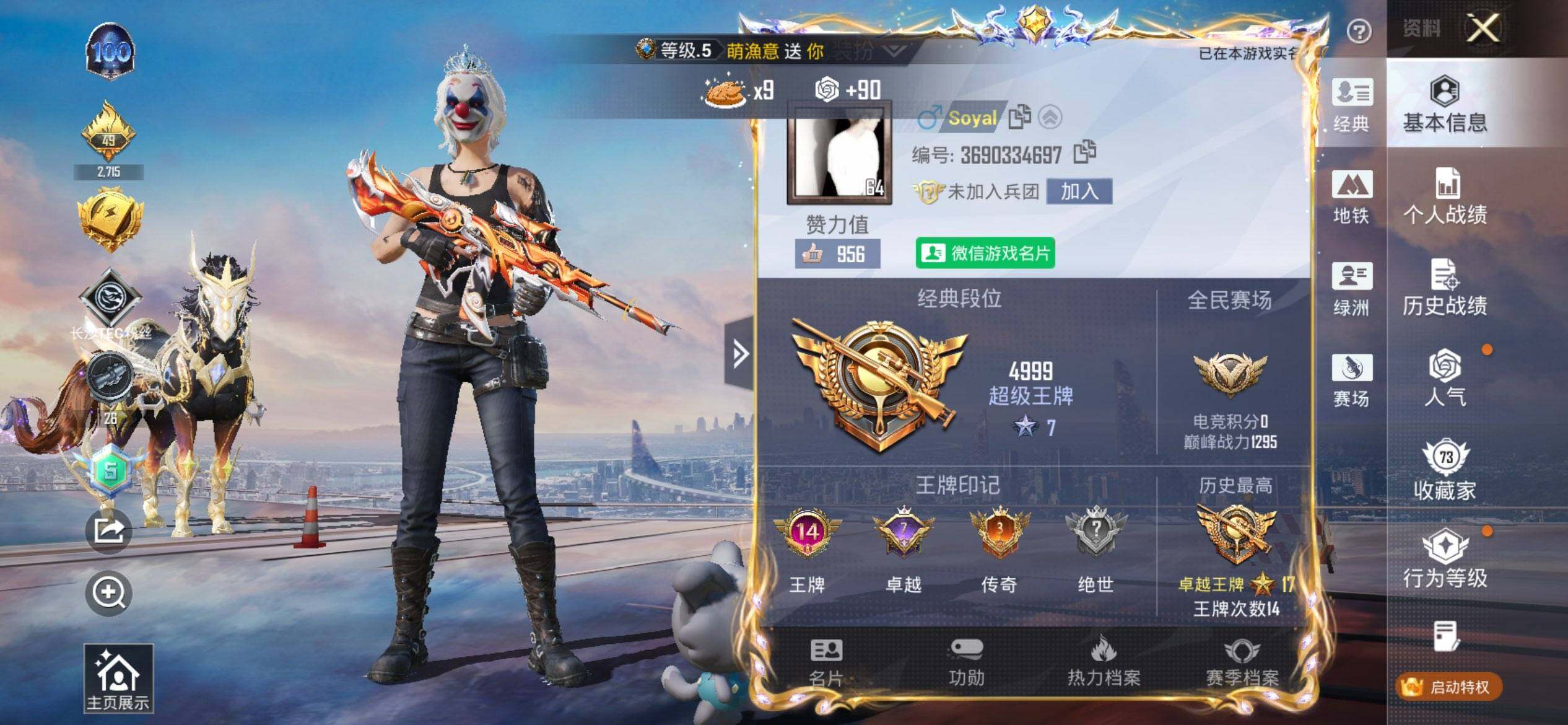 HPCMW451082和平精英账号详情图2