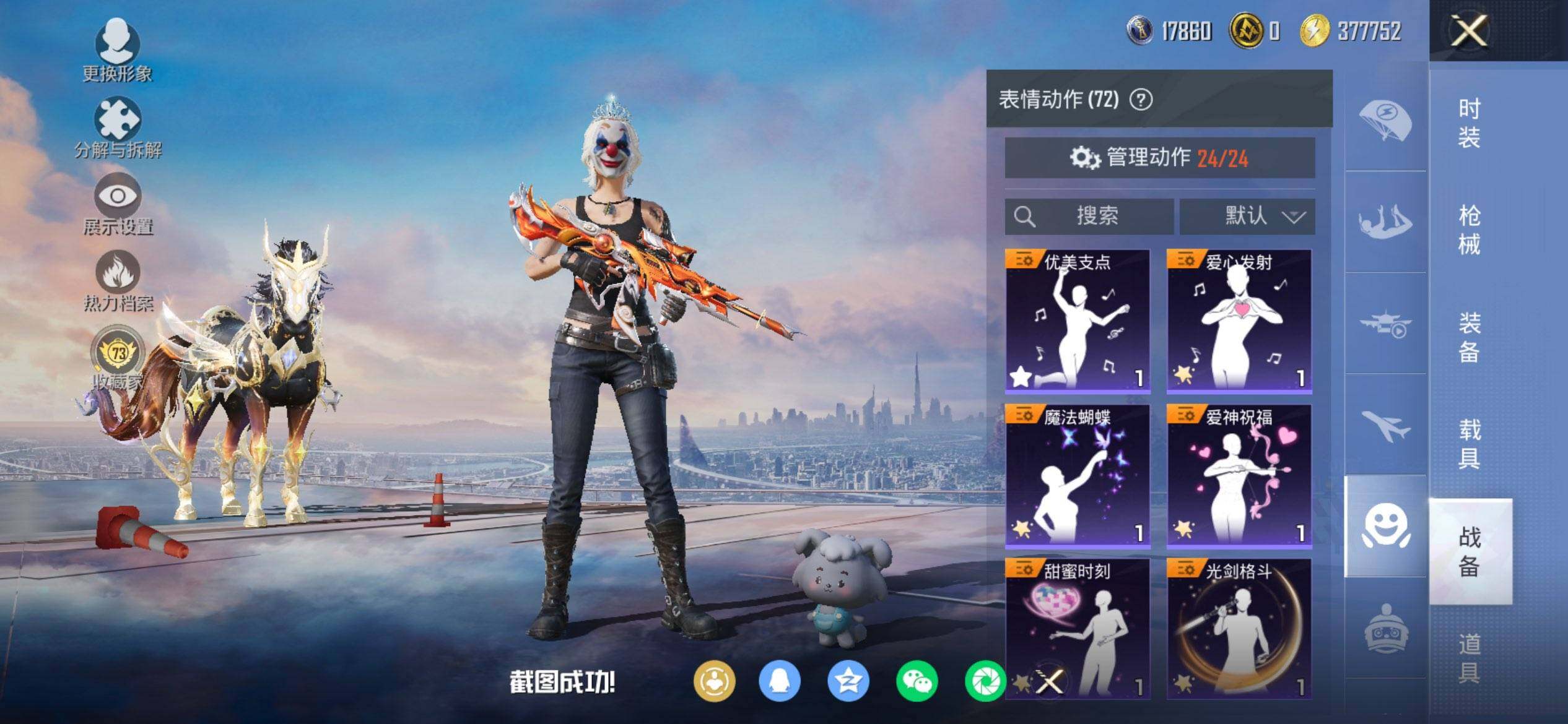 HPCMW451082和平精英账号详情图15