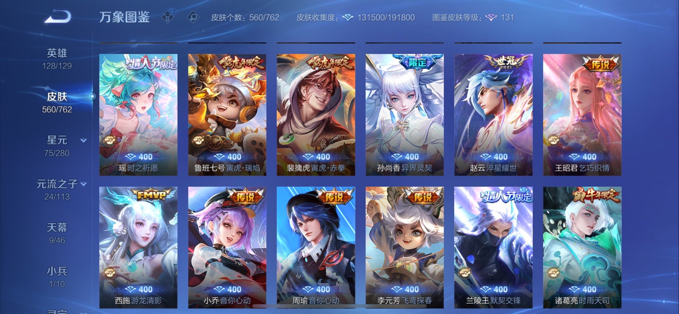 WZCMY4102445王者荣耀账号详情图15