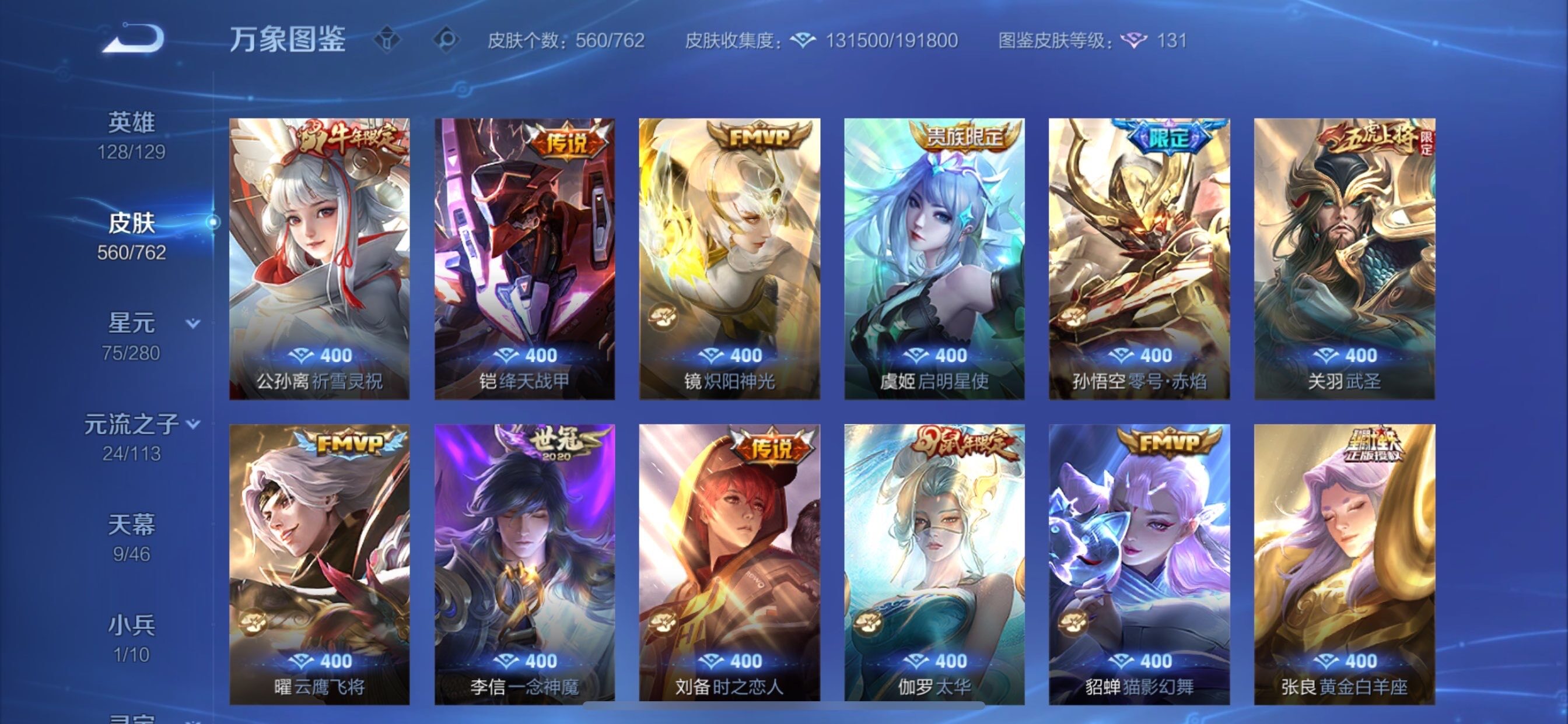 WZCMY4102445王者荣耀账号详情图16