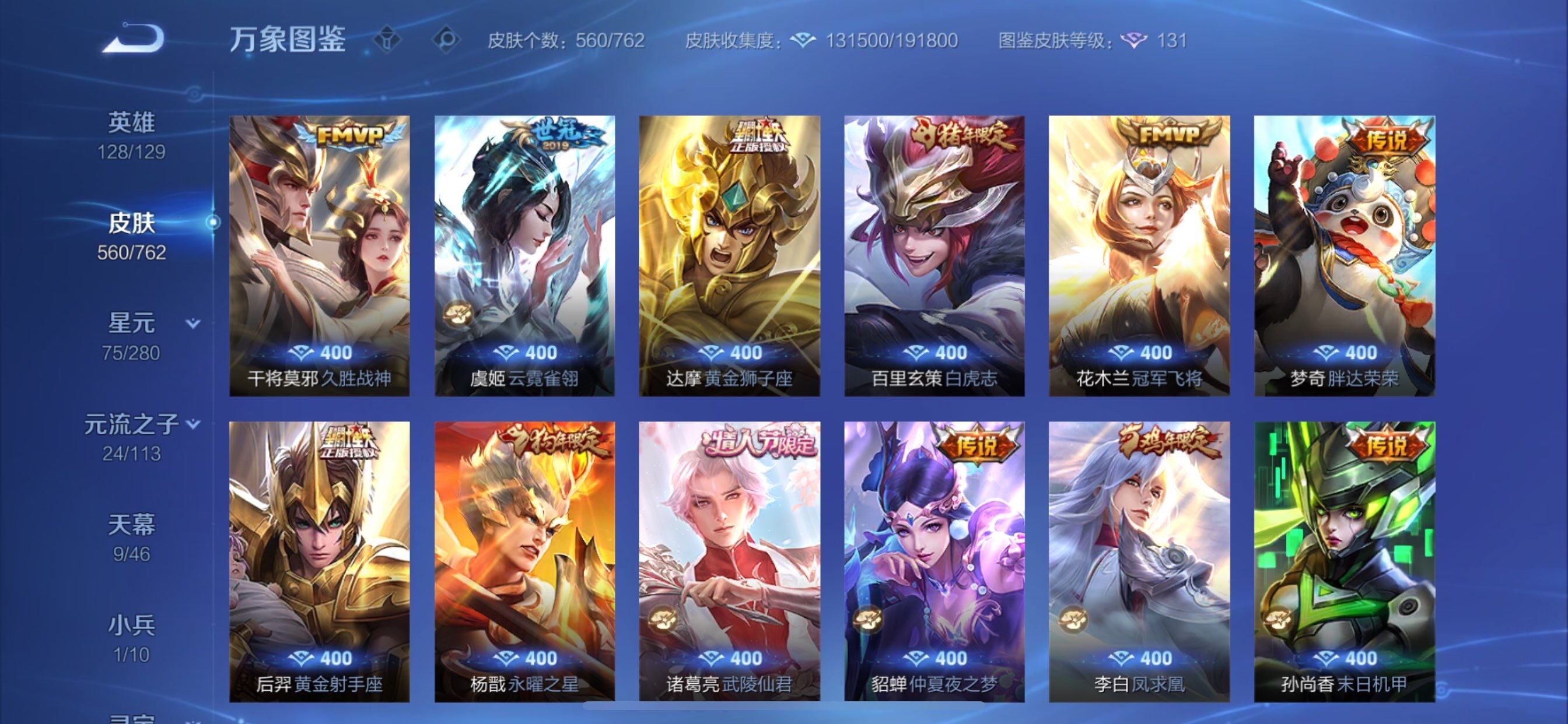 WZCMY4102445王者荣耀账号详情图17