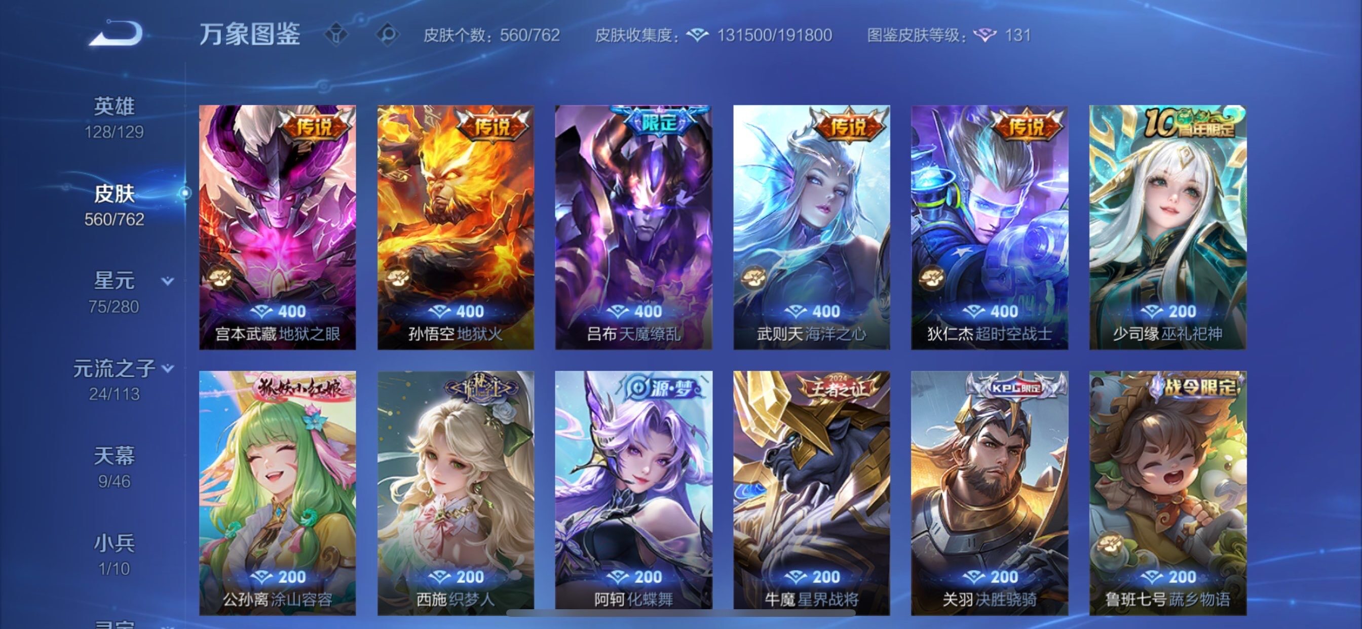 WZCMY4102445王者荣耀账号详情图18