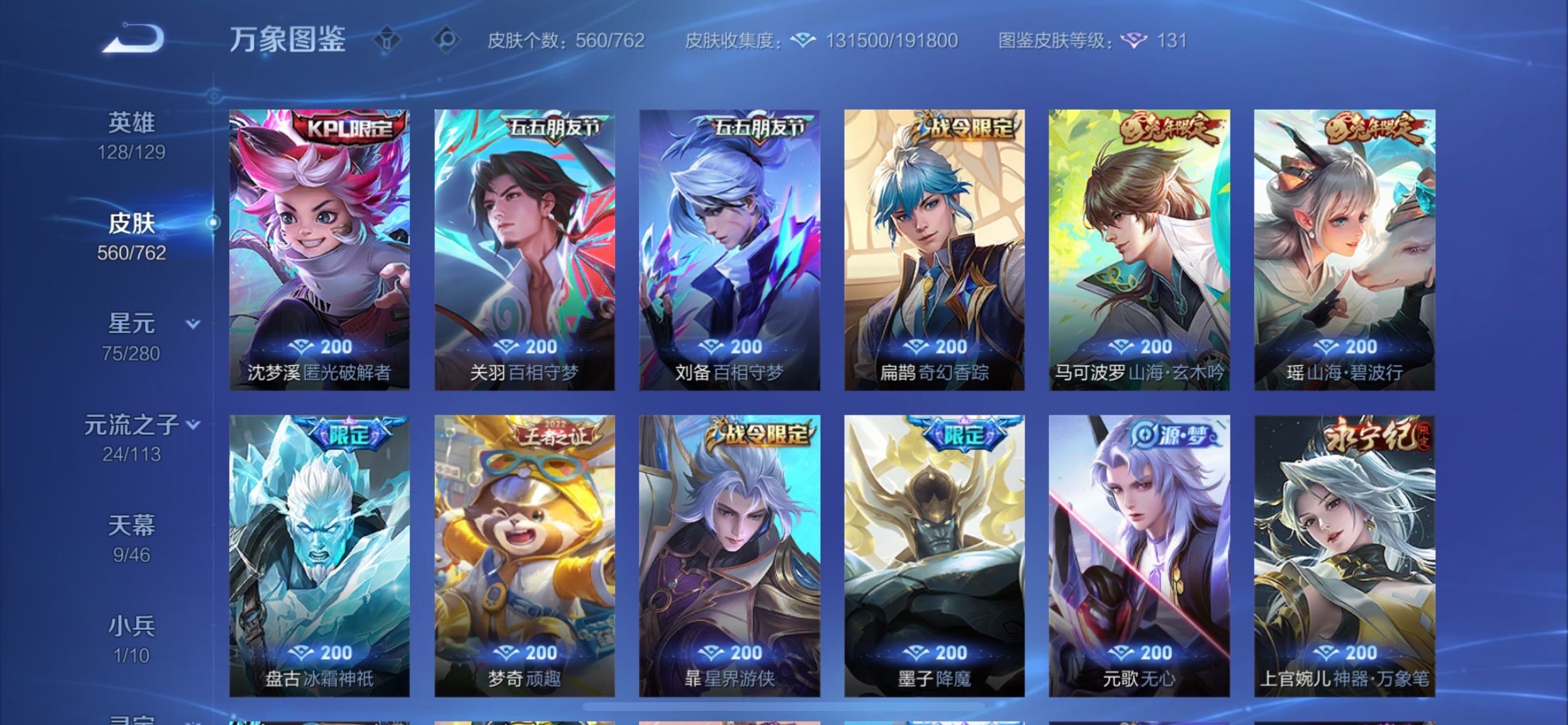 WZCMY4102445王者荣耀账号详情图20