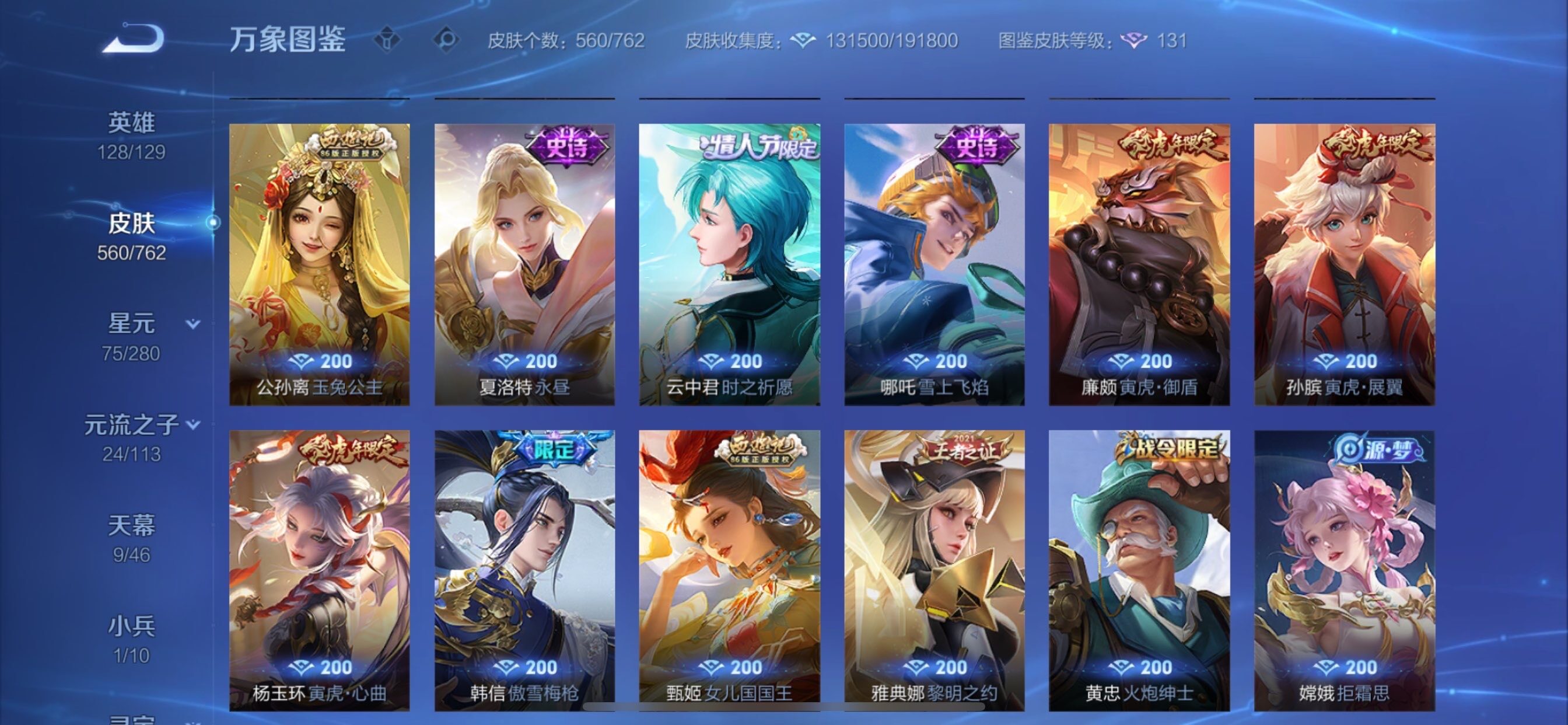 WZCMY4102445王者荣耀账号详情图21