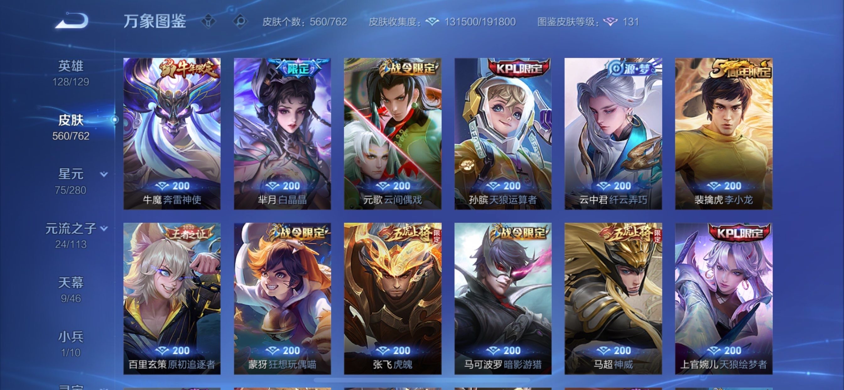 WZCMY4102445王者荣耀账号详情图22