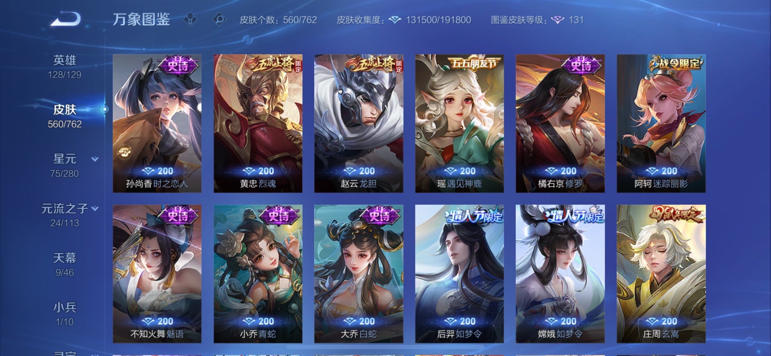 WZCMY4102445王者荣耀账号详情图23