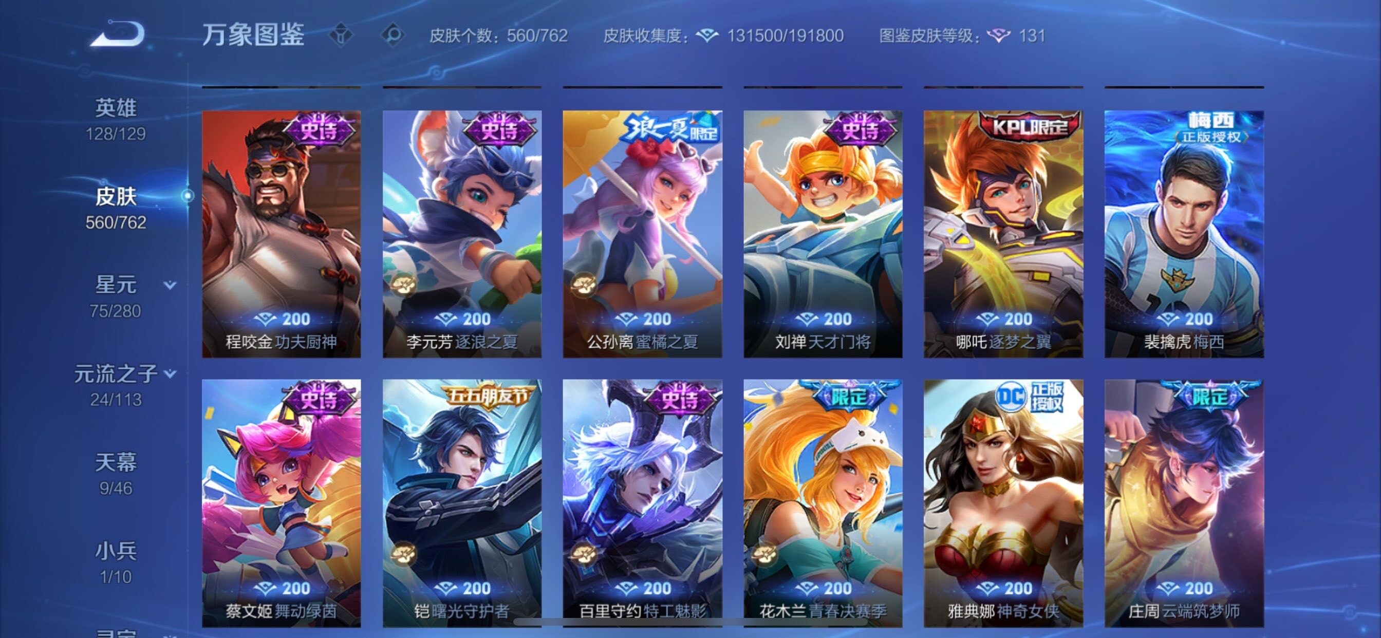 WZCMY4102445王者荣耀账号详情图26