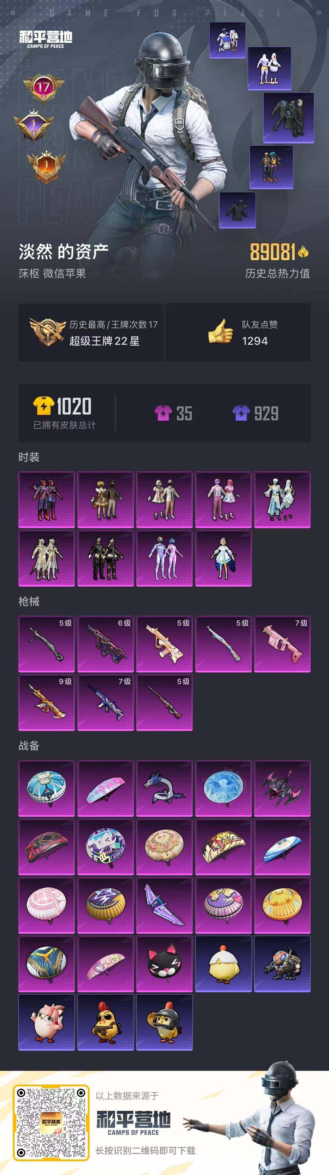 HPCMW469906和平精英账号详情图16