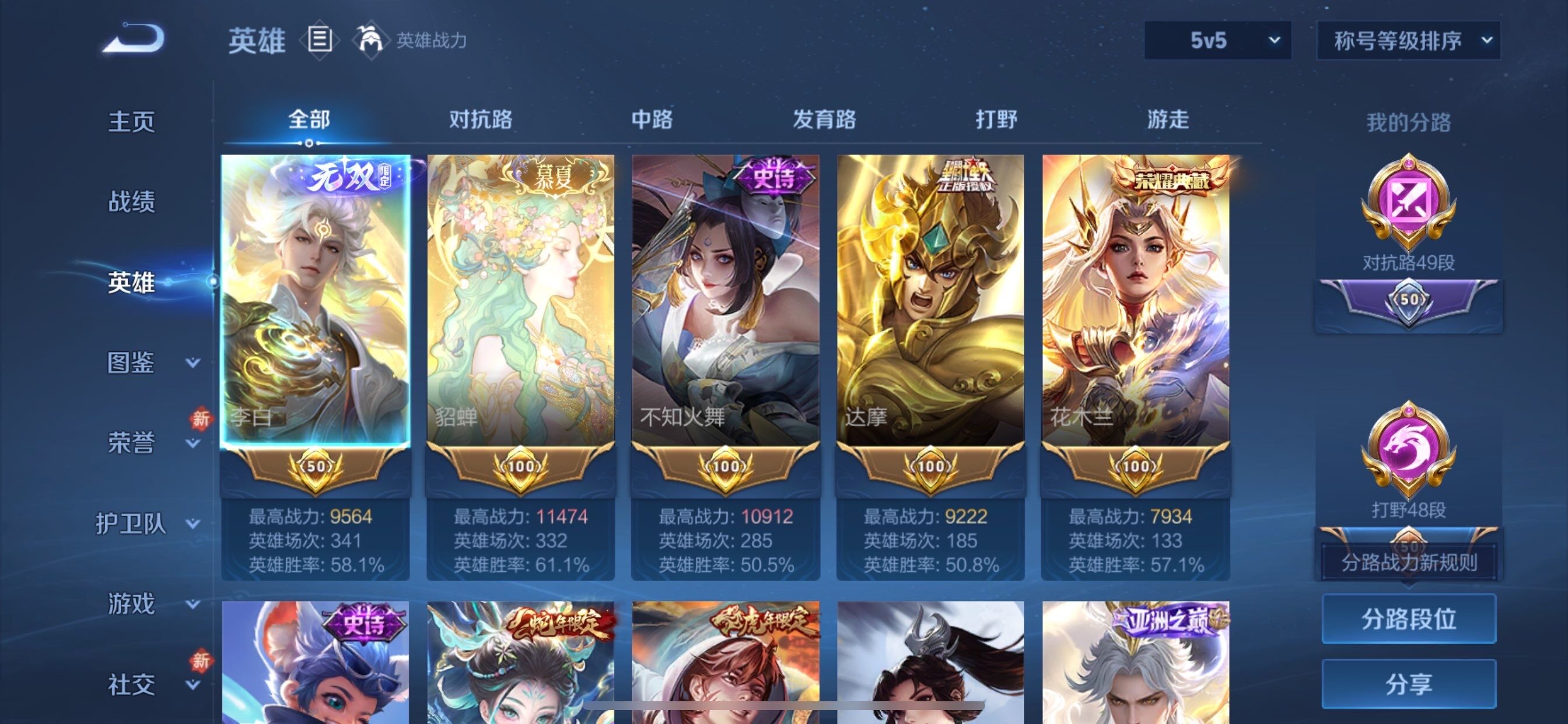 WZCMY4102408王者荣耀账号详情图3 WZCMY4102408王者荣耀账号详情图3