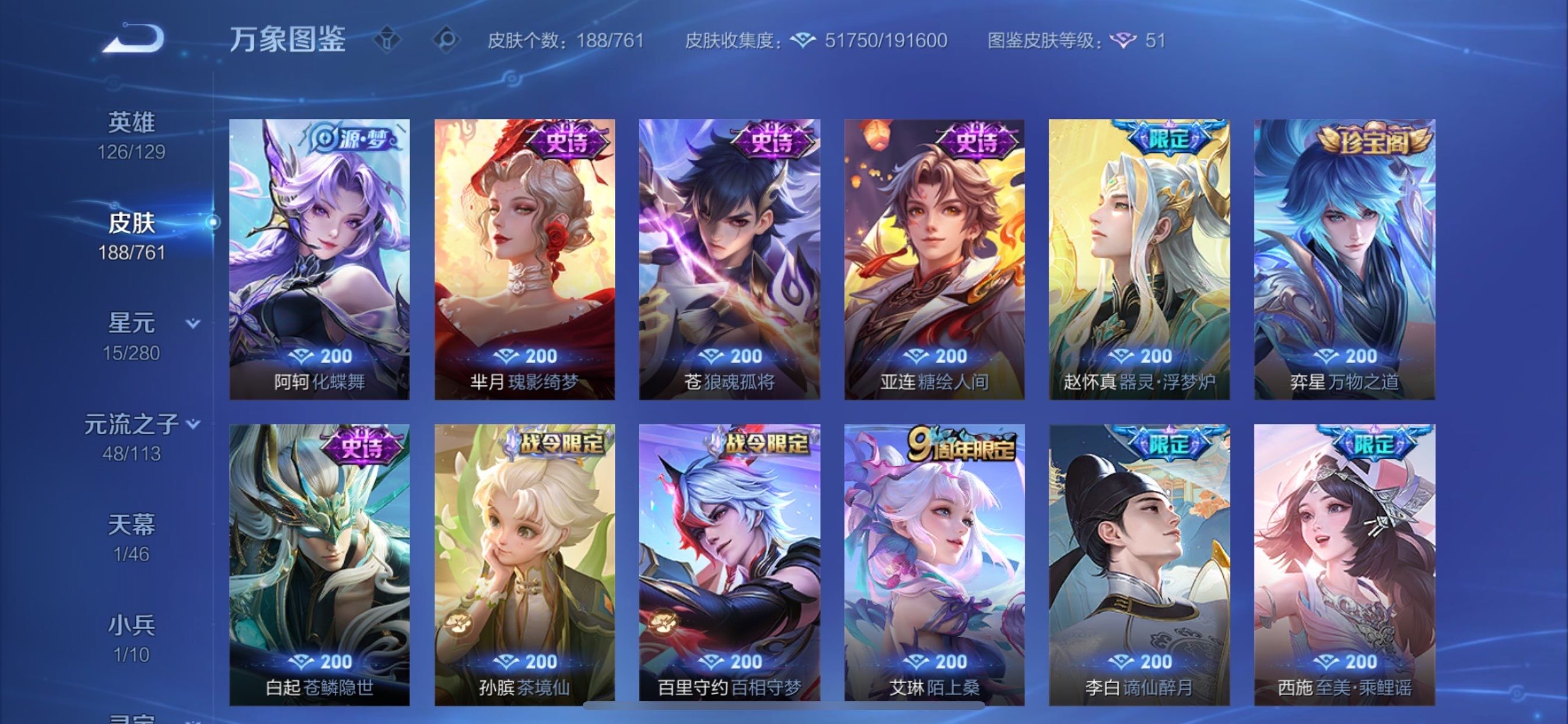 WZCMY4102408王者荣耀账号详情图14 WZCMY4102408王者荣耀账号详情图14