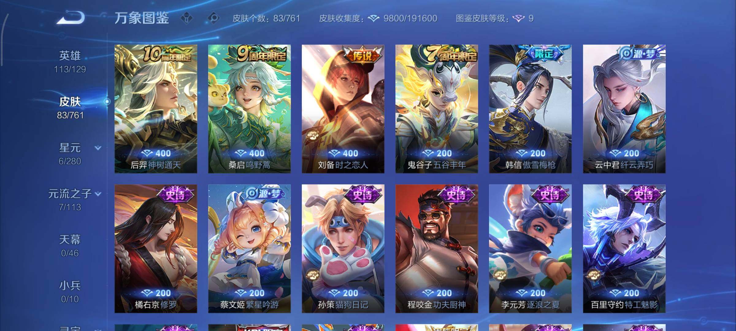 WZCMY4101611王者荣耀账号详情图6