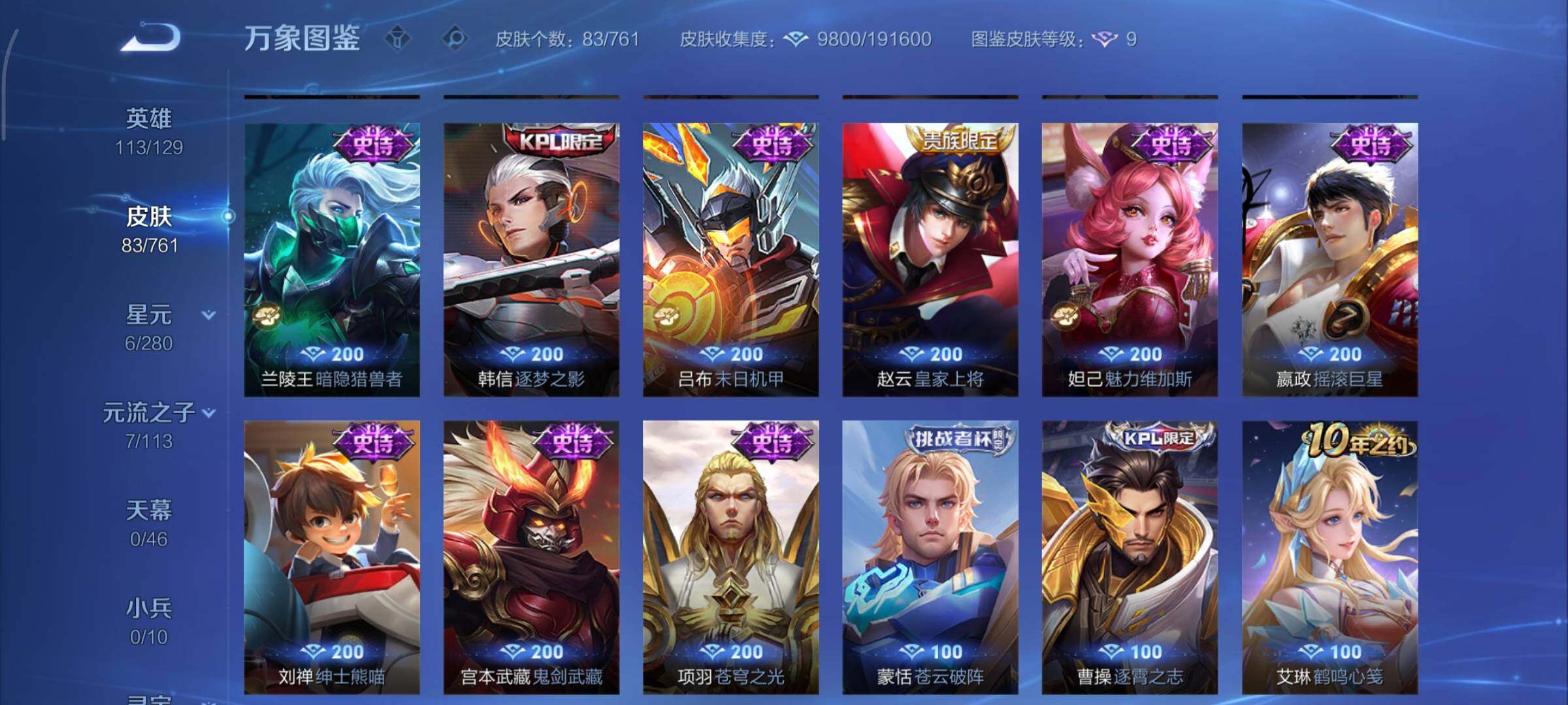 WZCMY4101611王者荣耀账号详情图7