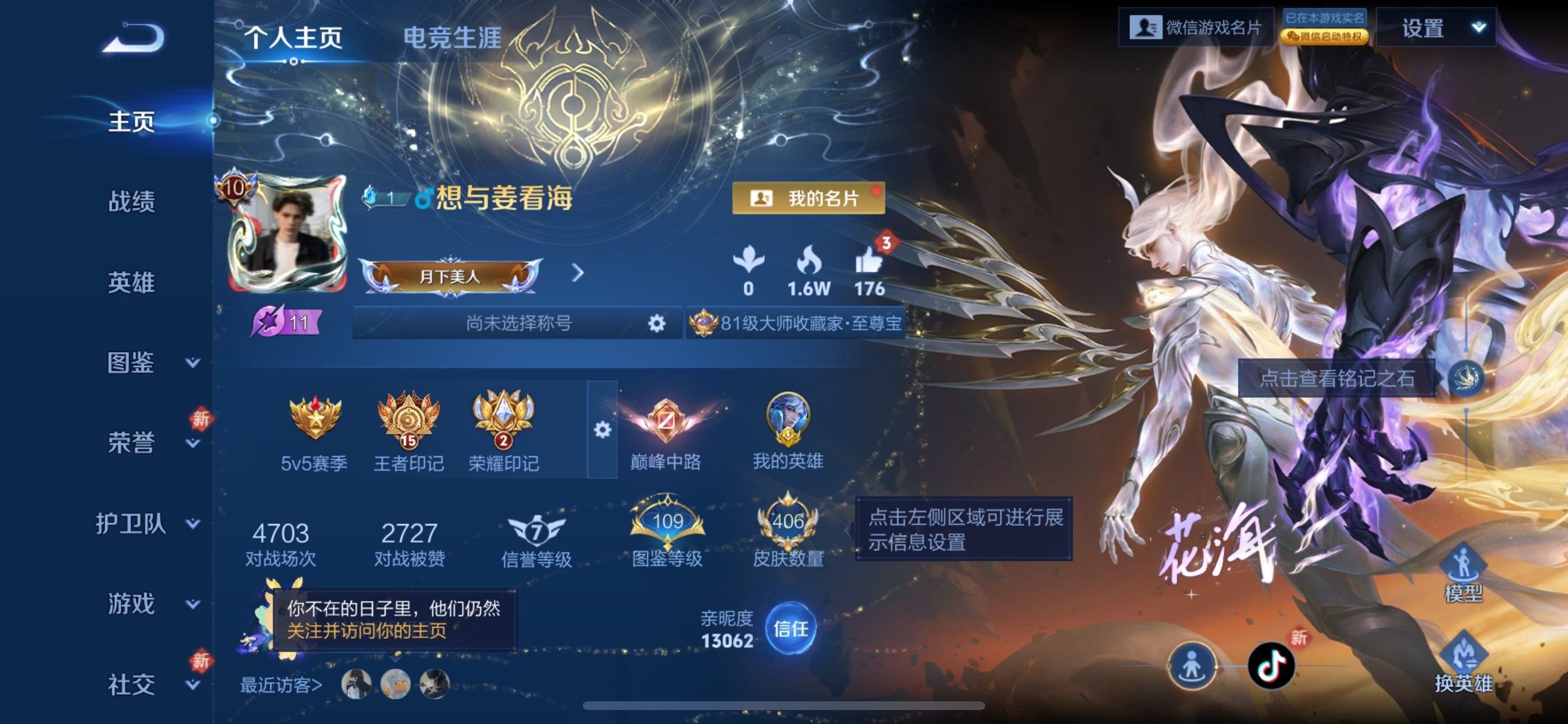 WZCMY4102415王者荣耀账号详情图2