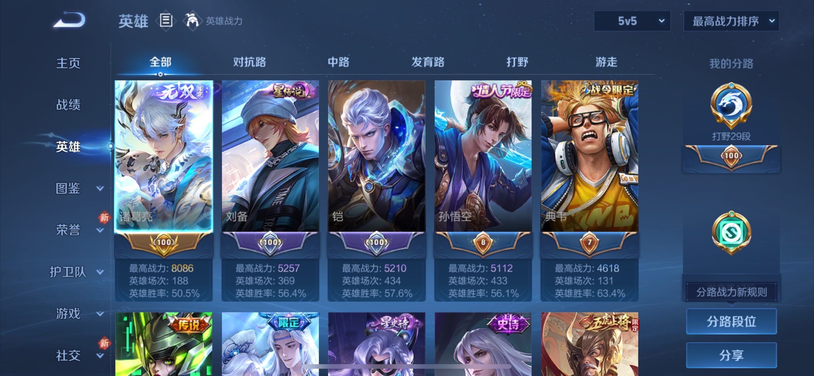 WZCMY4102415王者荣耀账号详情图3