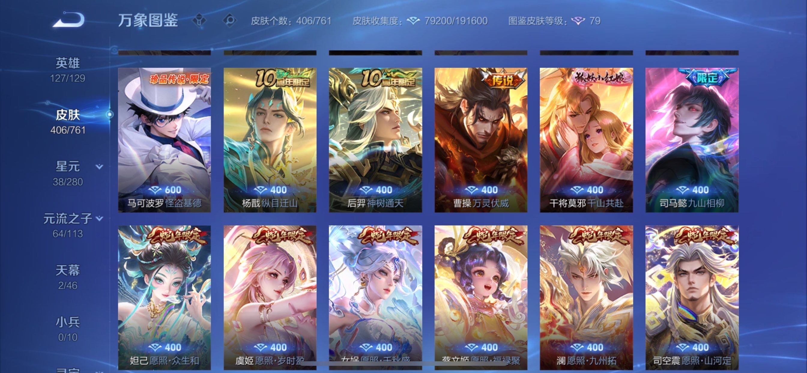 WZCMY4102415王者荣耀账号详情图8