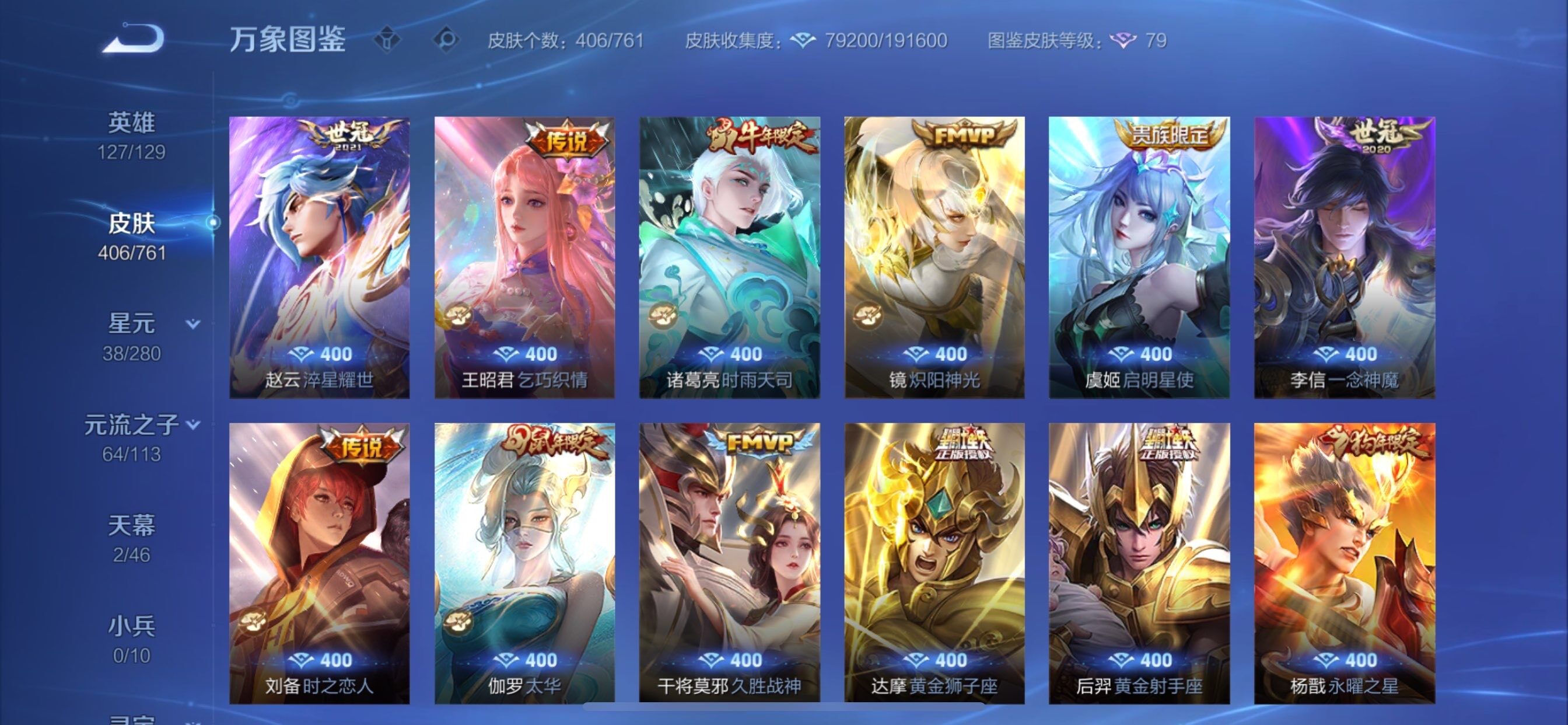 WZCMY4102415王者荣耀账号详情图11