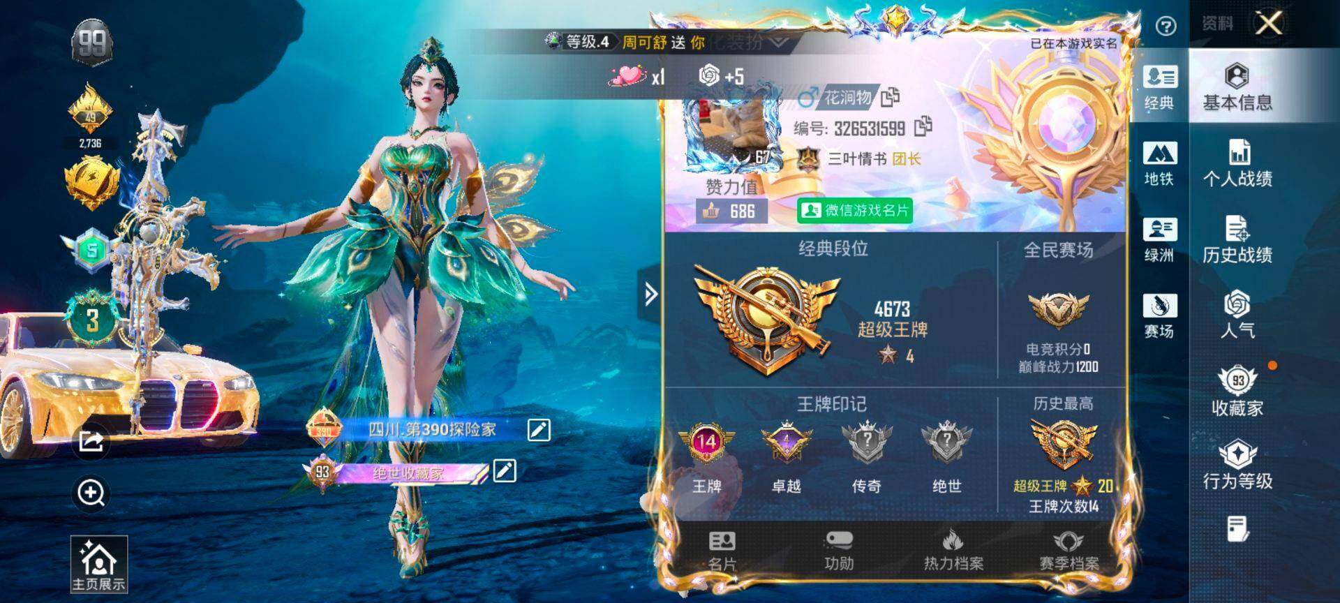 HPCMW469909和平精英账号详情图2