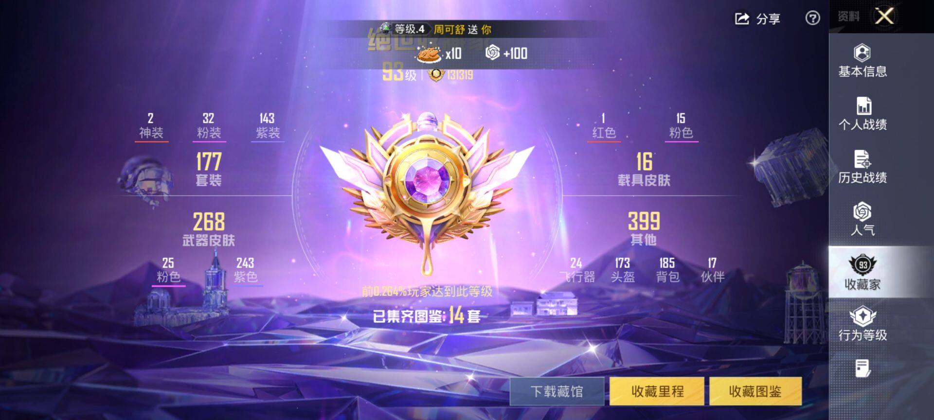 HPCMW469909和平精英账号详情图3