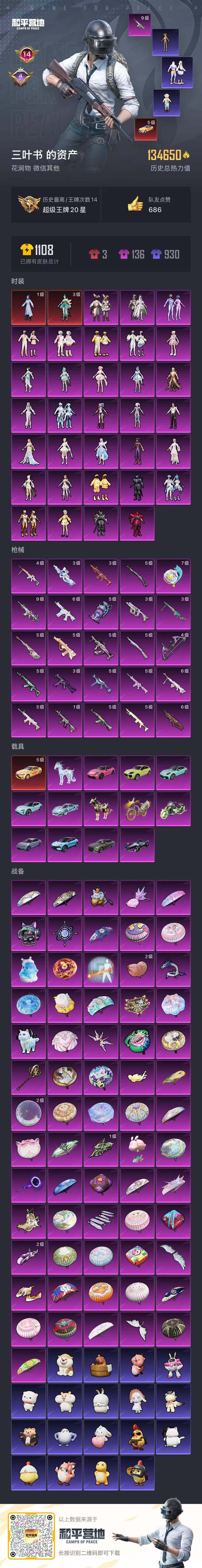 HPCMW469909和平精英账号详情图27