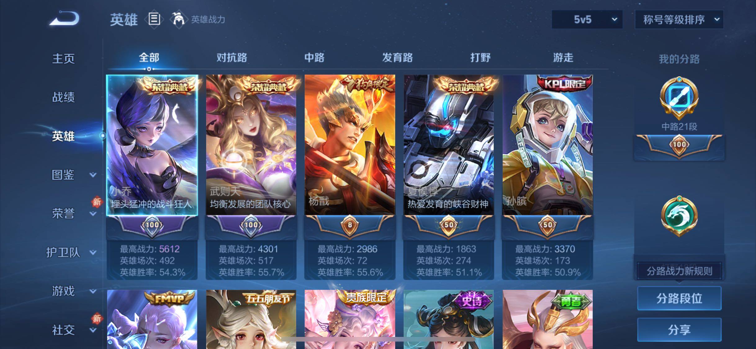 WZCMW4103504王者荣耀账号详情图3