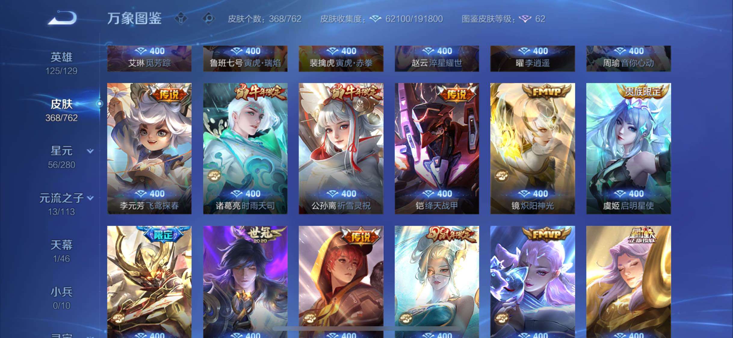 WZCMW4103504王者荣耀账号详情图7