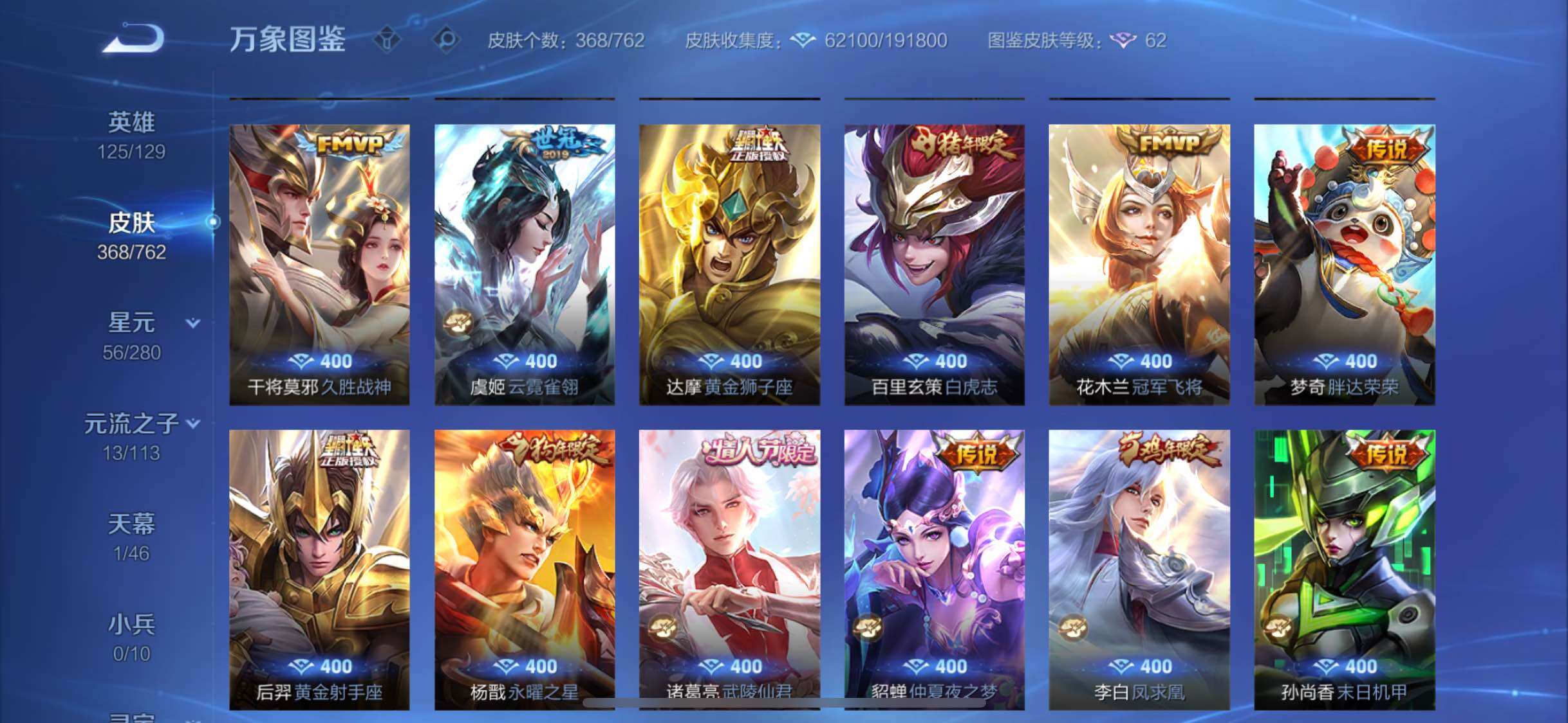 WZCMW4103504王者荣耀账号详情图8